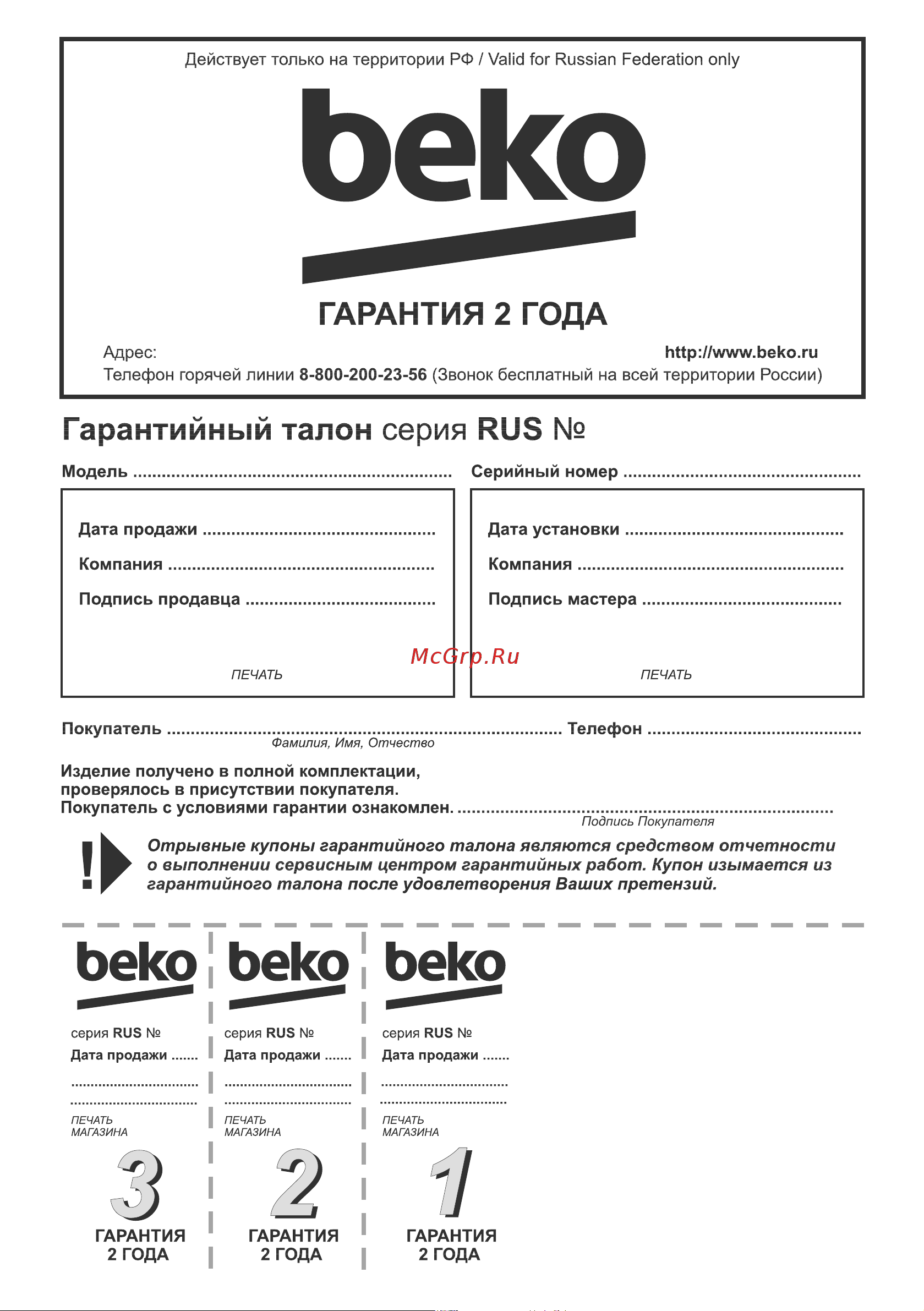 Beko RSPE 78612 S Руководство по эксплуатации онлайн [36/36] 778602