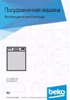 Beko DDS 28120 W