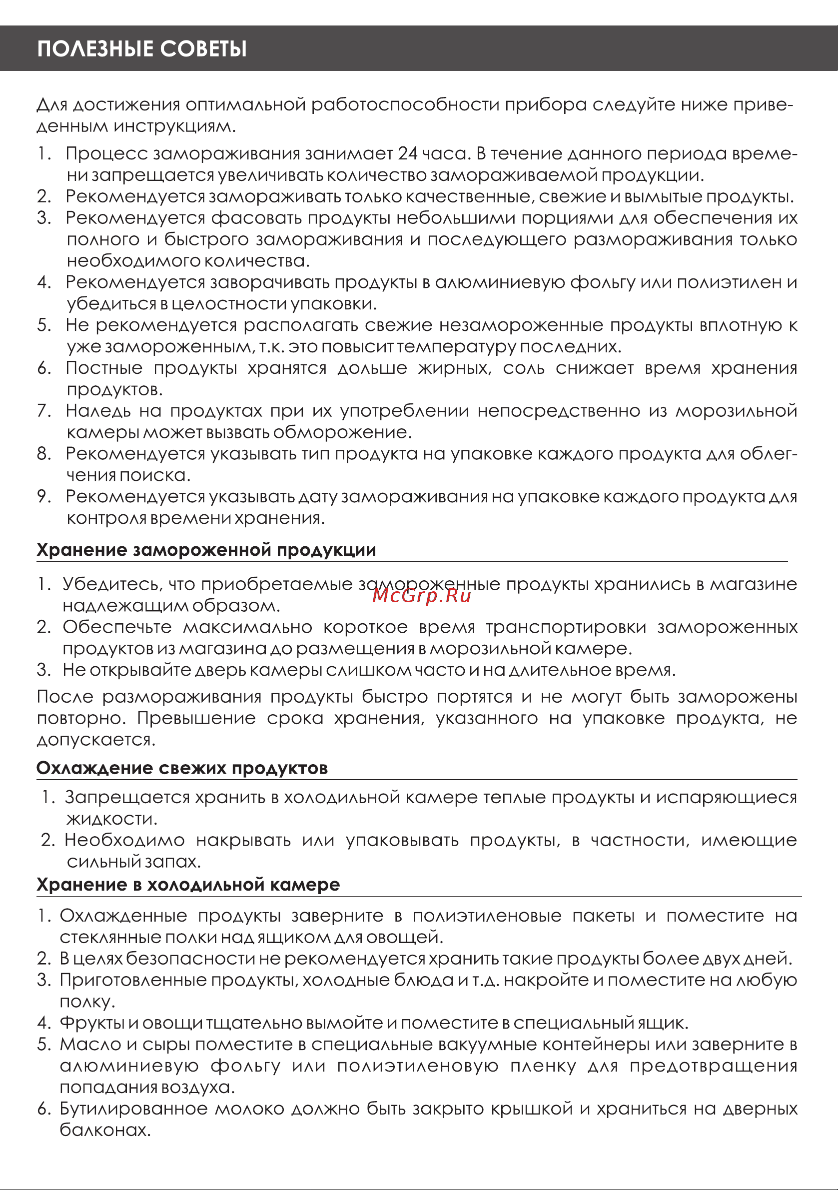 Volle VLM-468WHG Руководство по эксплуатации онлайн [14/20] 778631