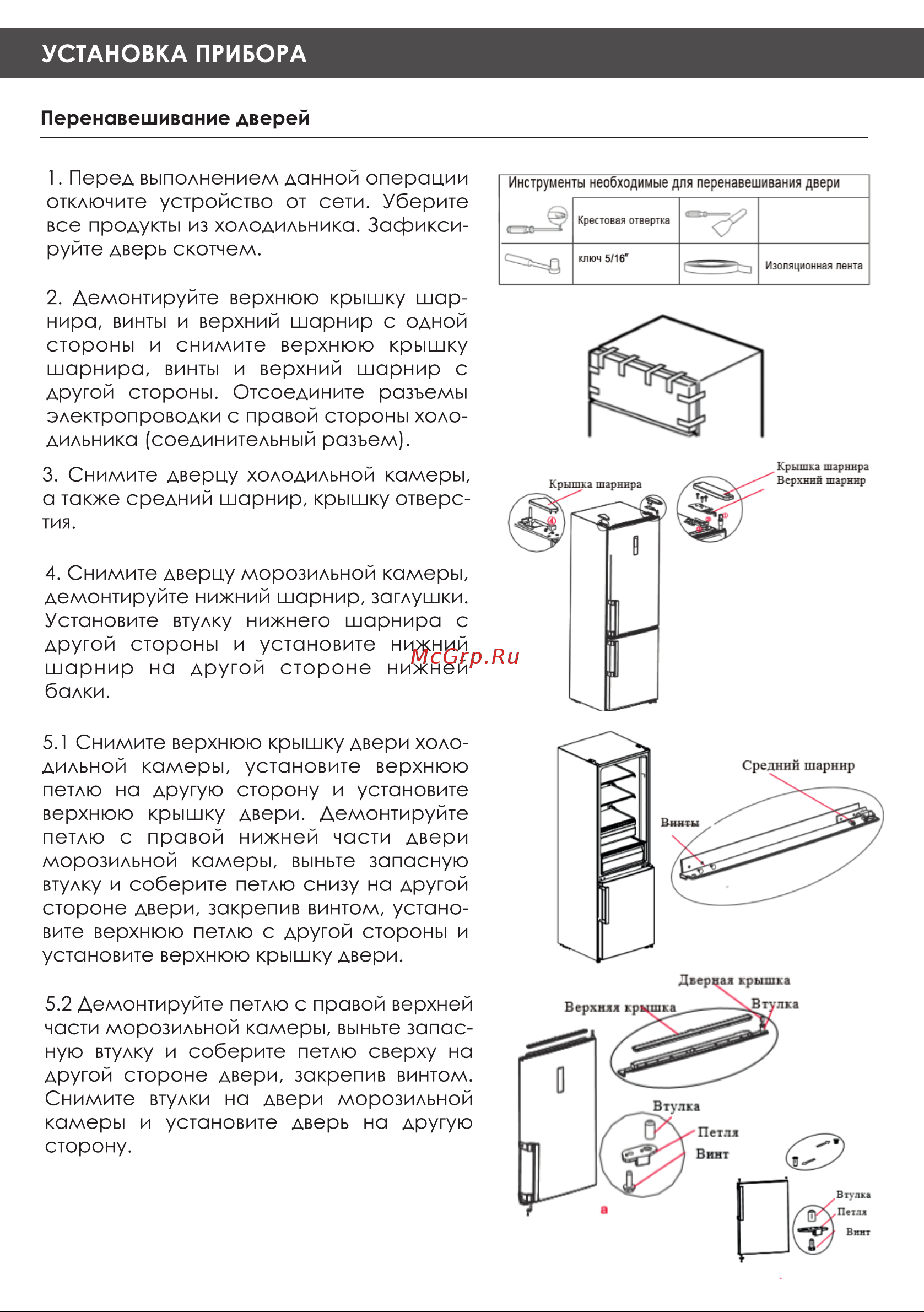 Volle VLM-468WHG Руководство по эксплуатации онлайн [8/20] 778631