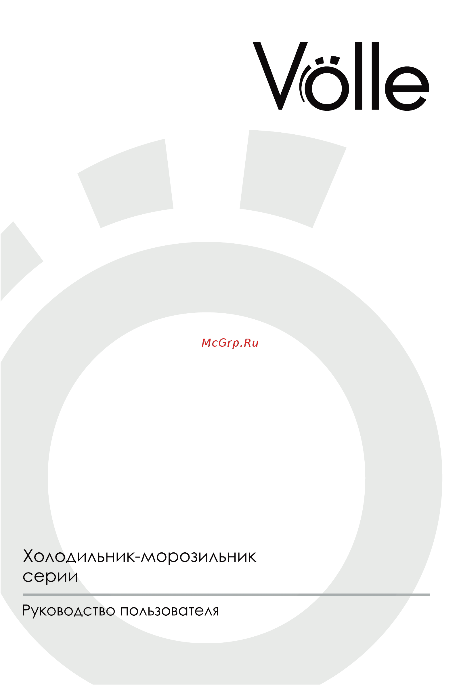 Volle VLH-246SS Руководство по эксплуатации онлайн