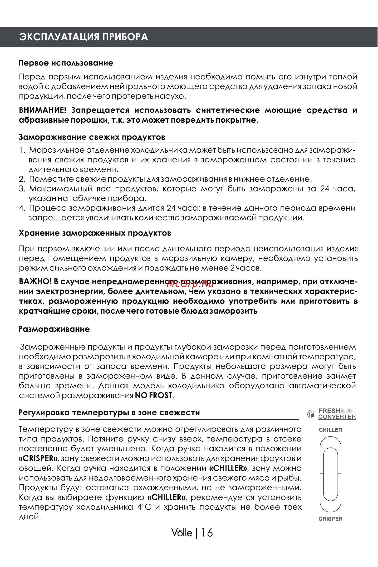 Volle VLH-246SS Руководство по эксплуатации онлайн [16/24] 778632