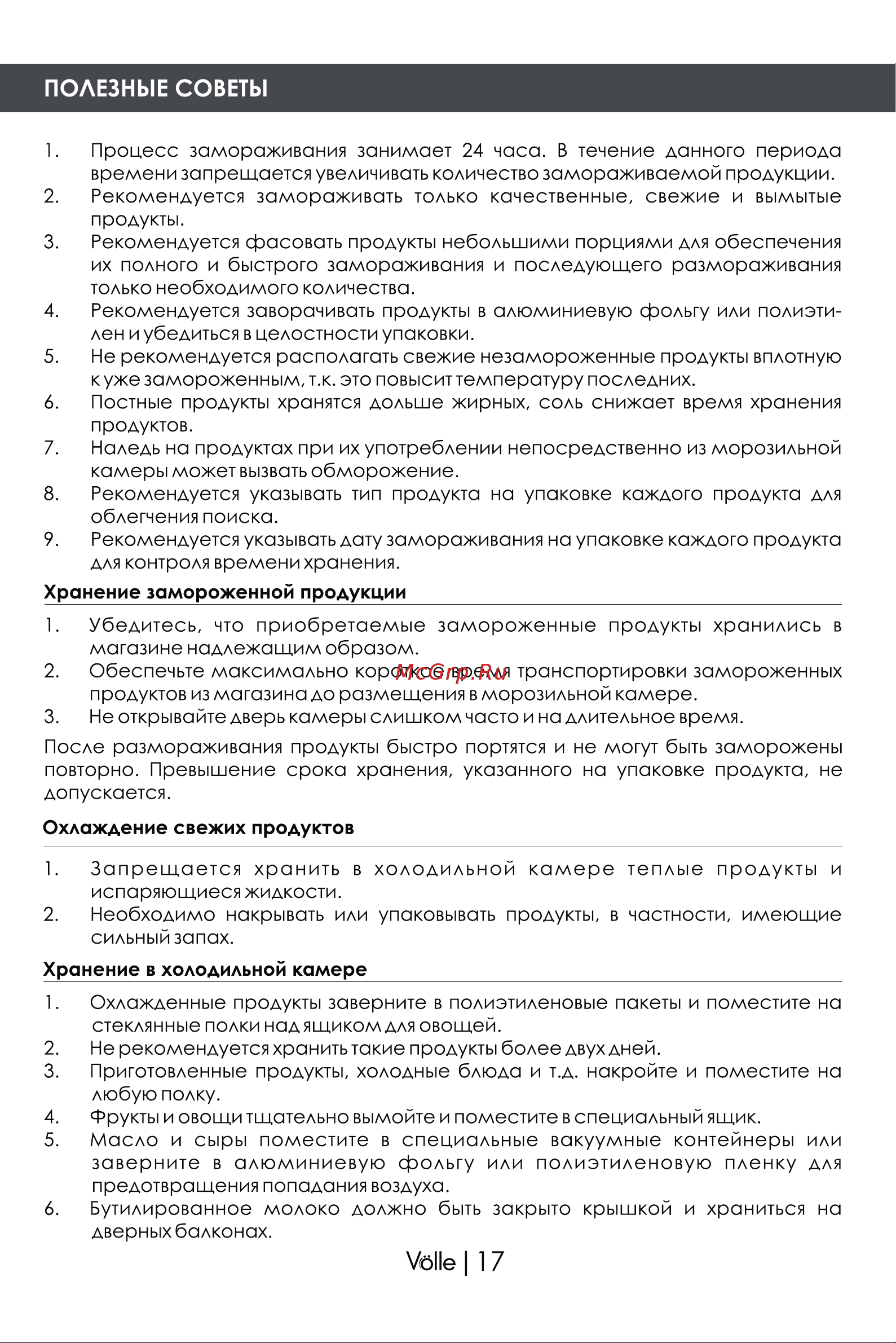 Volle VLH-246SS Руководство по эксплуатации онлайн [17/24] 778632