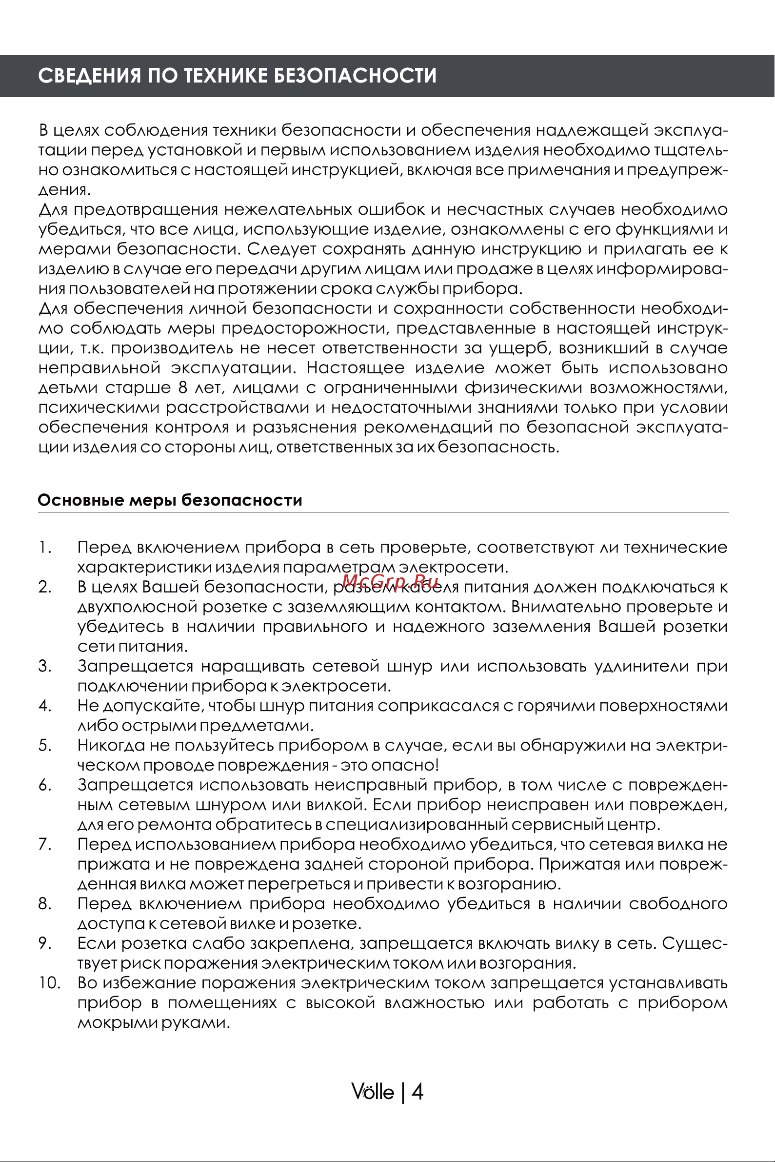 Volle VLH-246SS Руководство по эксплуатации онлайн [4/24] 778632
