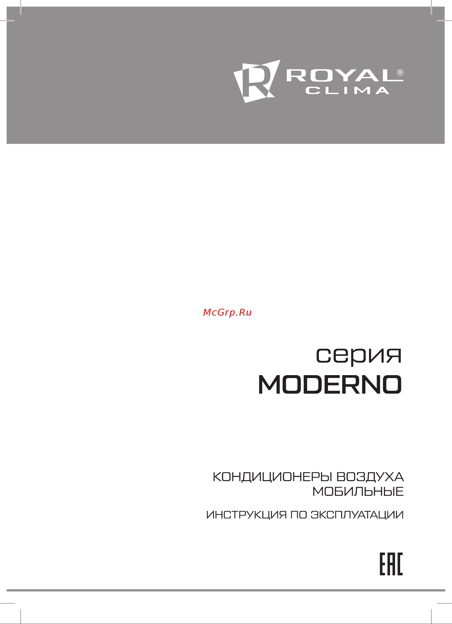 Royal Clima RM-MD40CN-E MODERNO Руководство по эксплуатации онлайн