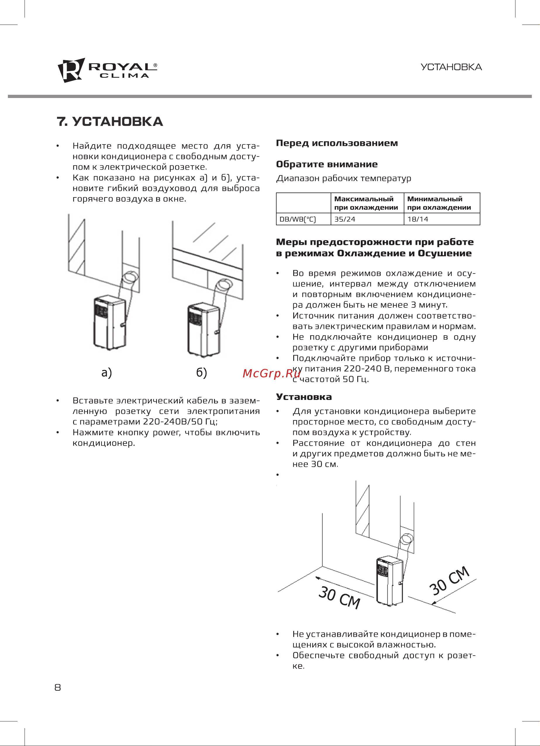 Royal Clima RM-MD40CN-E MODERNO Руководство по эксплуатации онлайн [8/16] 778650