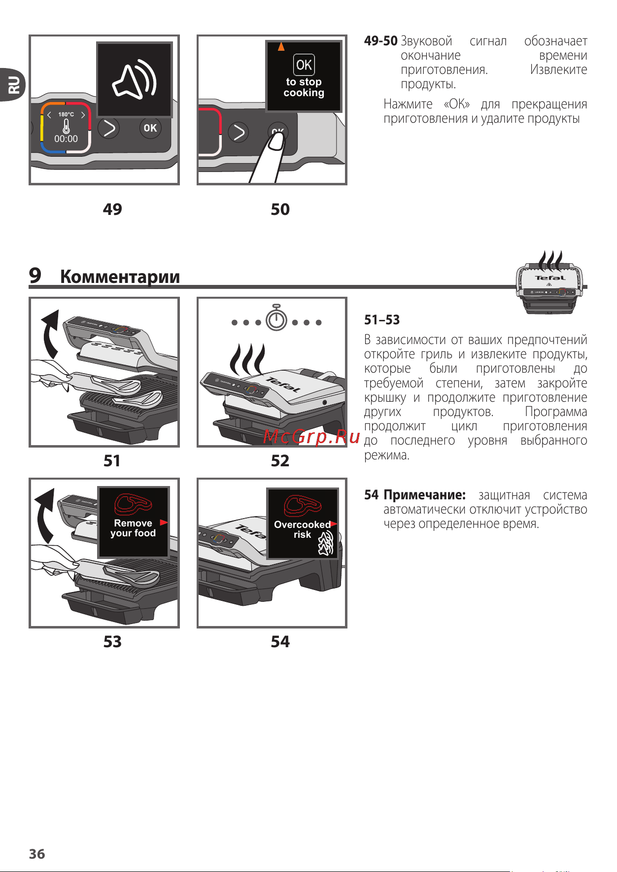 Tefal GC750D30 [15/23] Комментарии