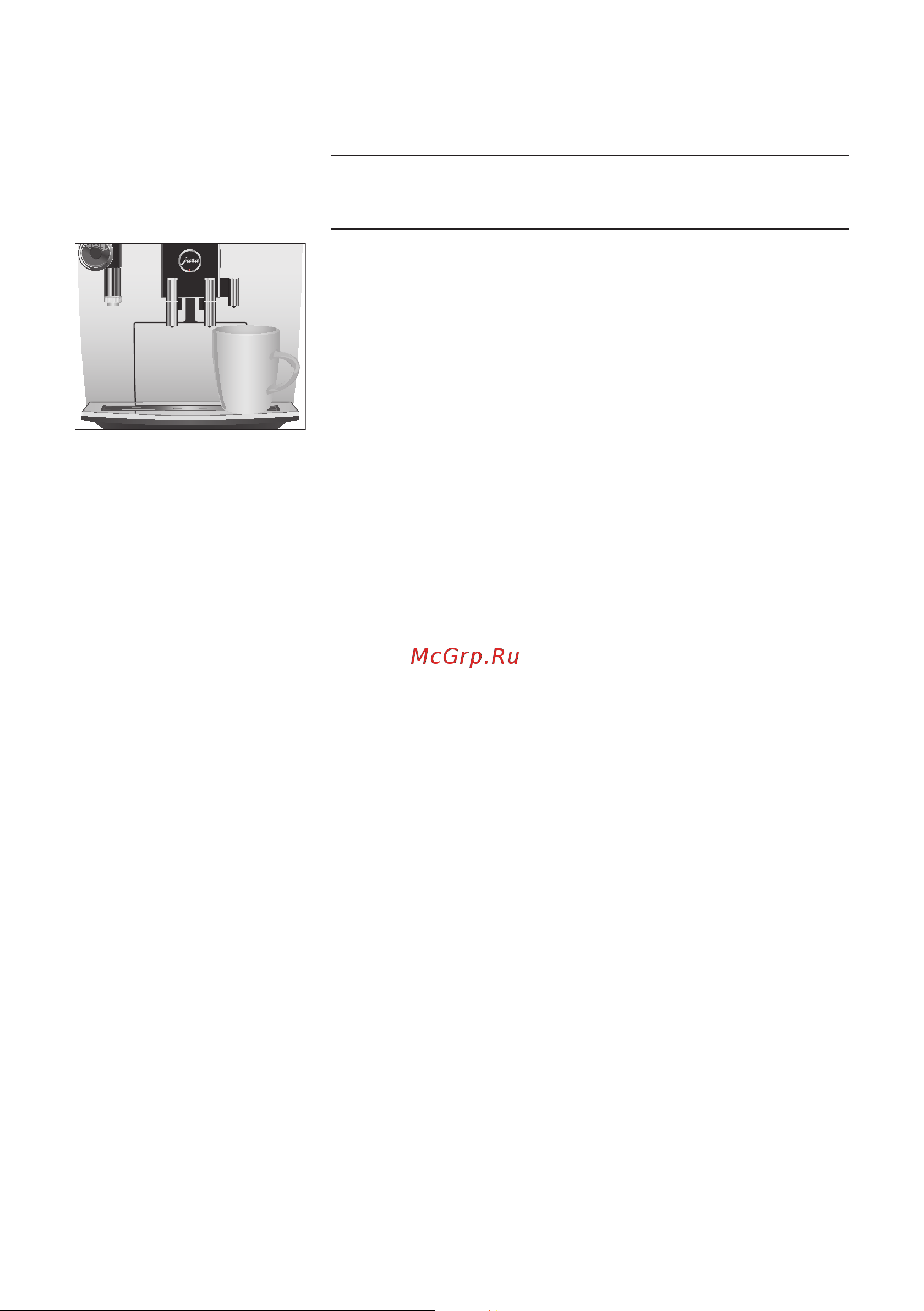 Jura J6 Brilliant 15111 [24/60] Горячая вода