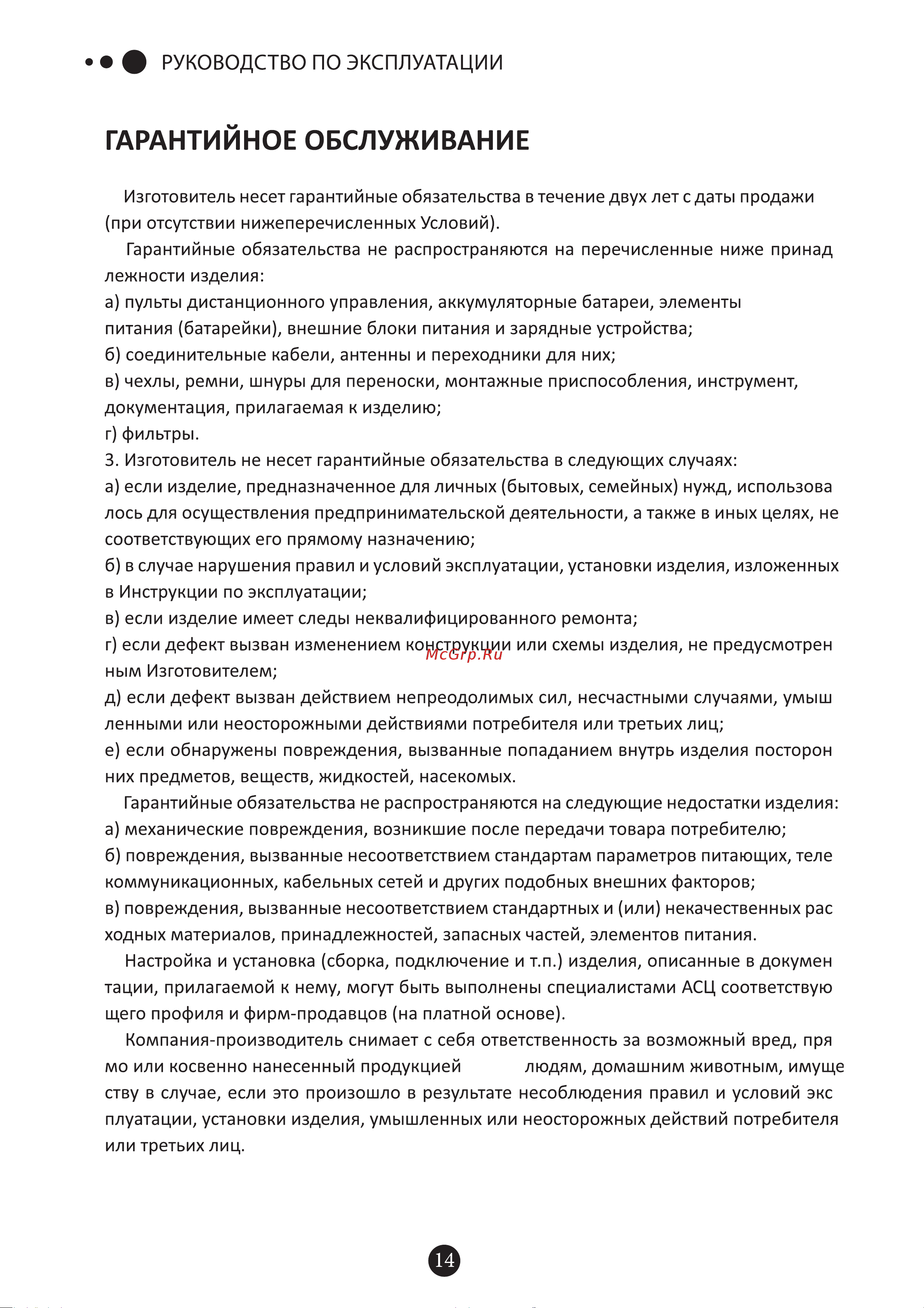 Hisense FC40DD4SA Руководство по эксплуатации онлайн [14/21] 778667