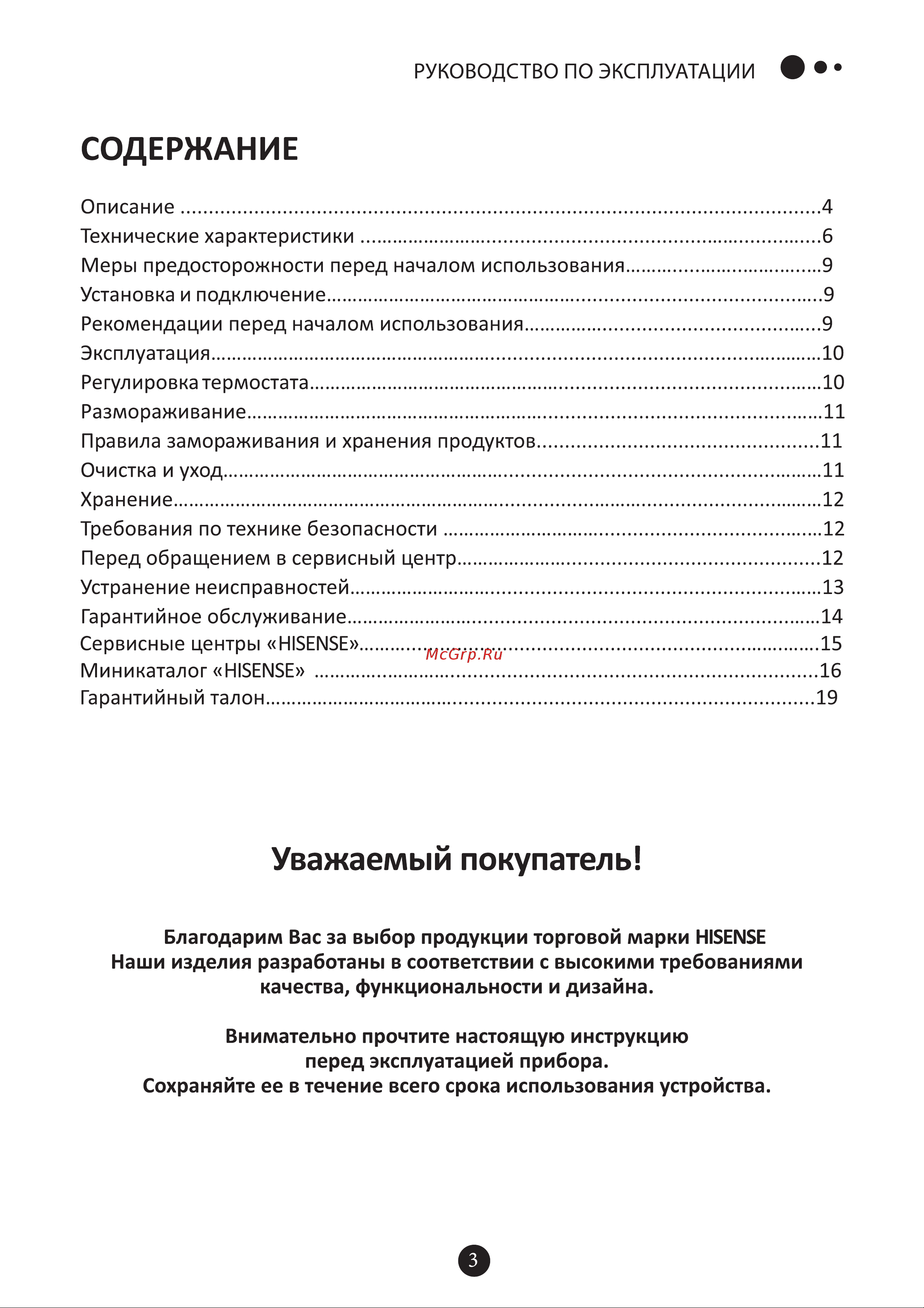 Hisense FC40DD4SA Руководство по эксплуатации онлайн [3/21] 778667
