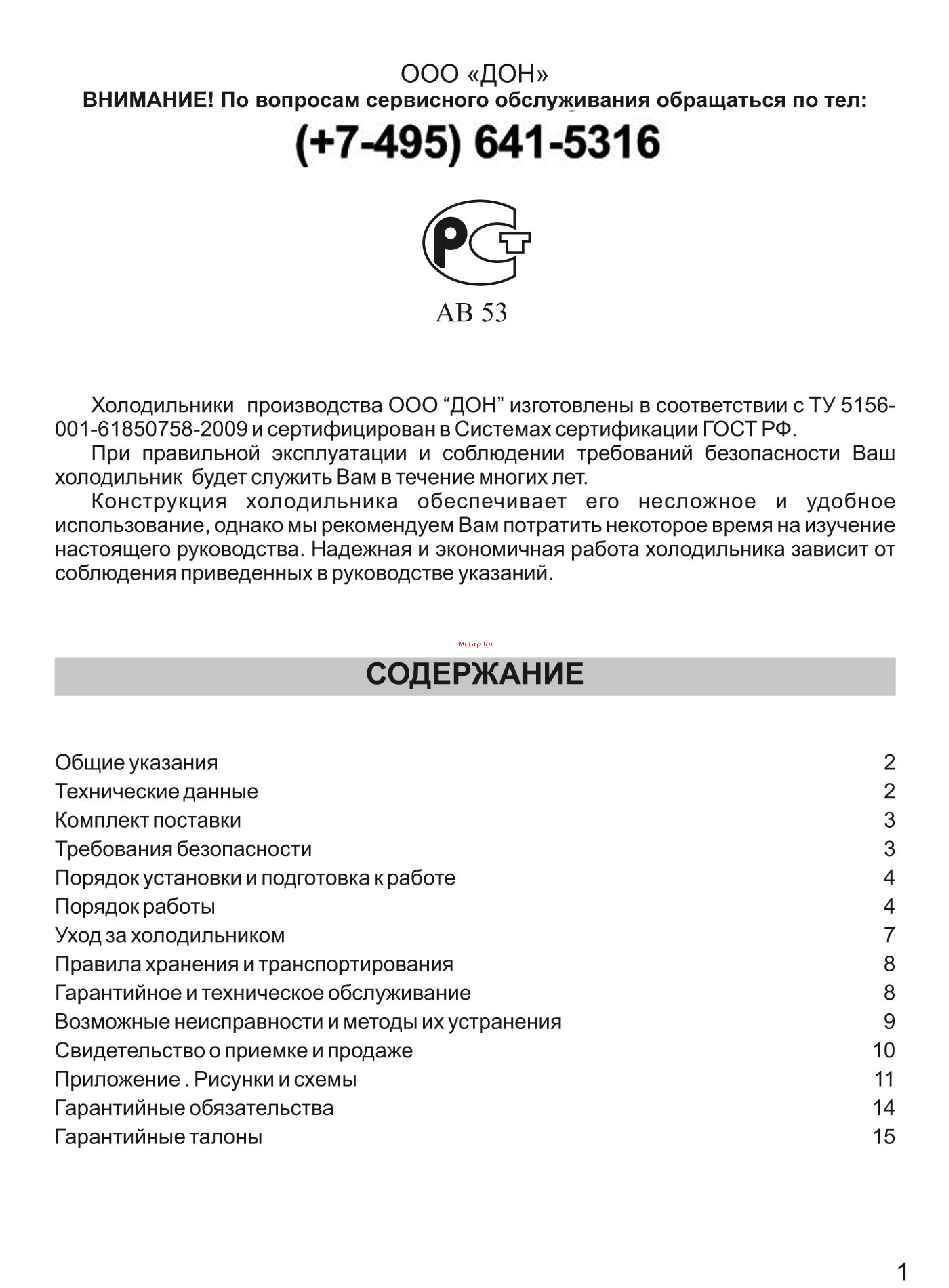 Don R-291 BM BI Руководство по эксплуатации онлайн