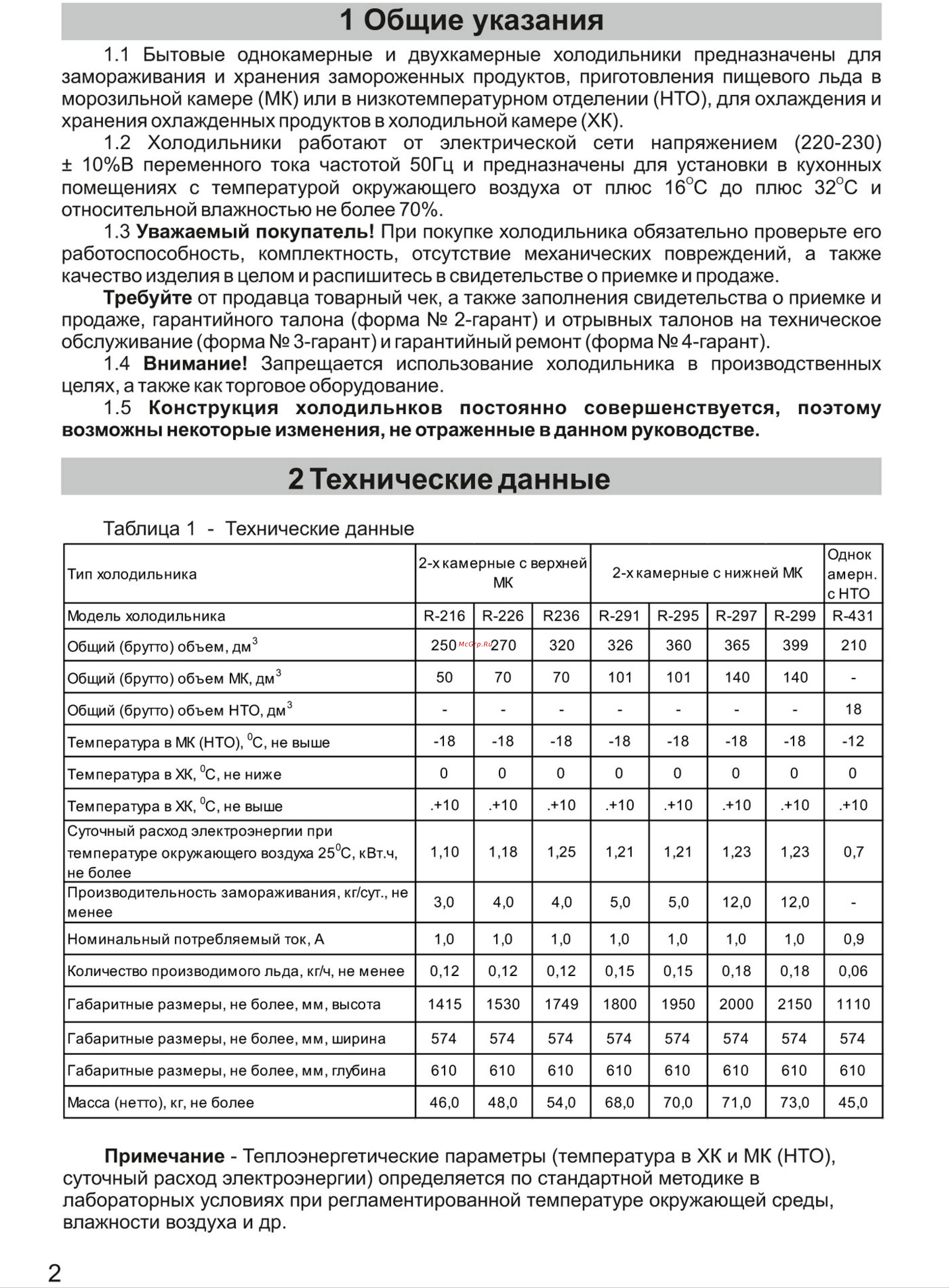 Don R-291 BM BI Руководство по эксплуатации онлайн [2/13] 778700