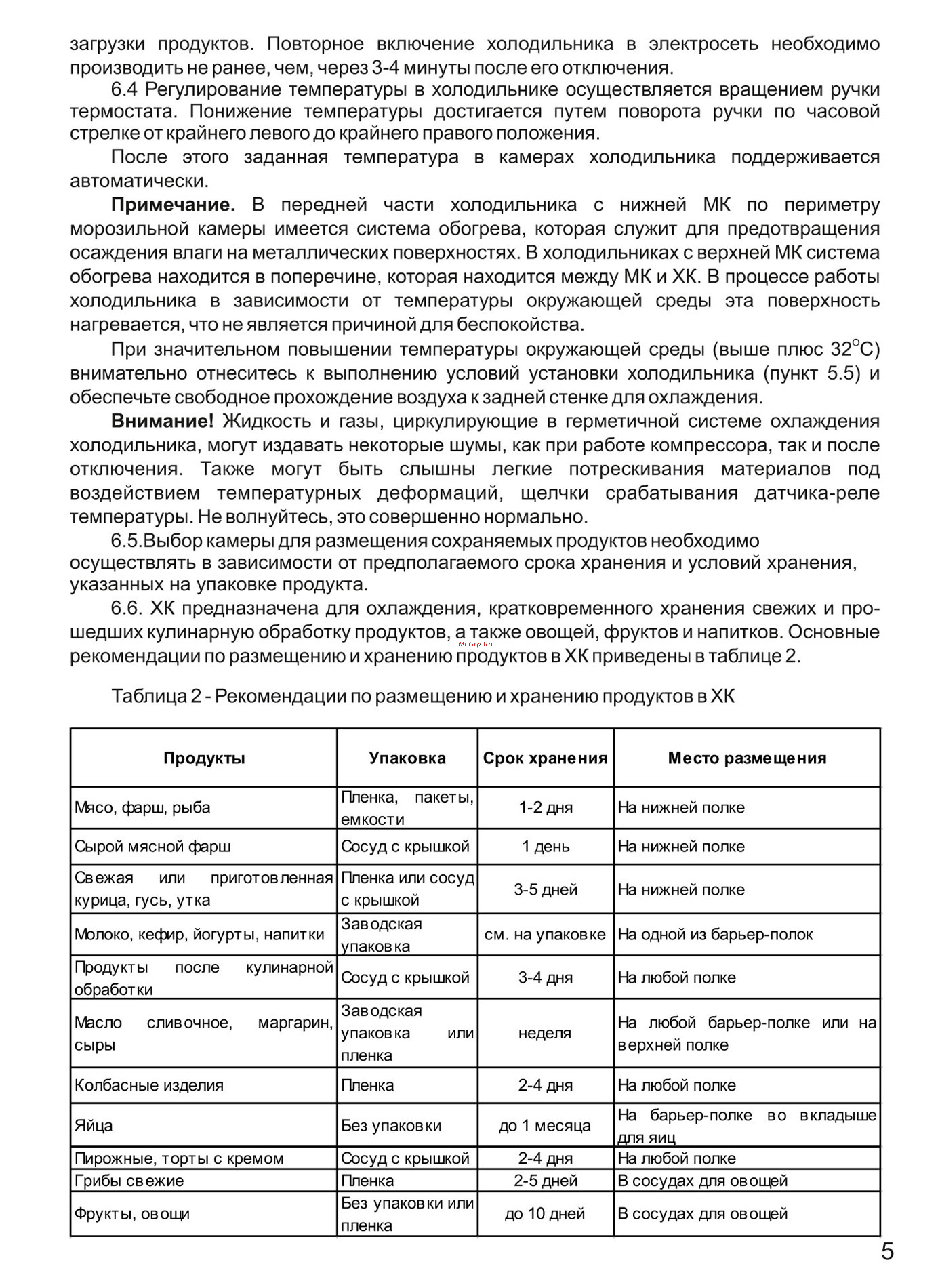 Don R-291 BM BI Руководство по эксплуатации онлайн [5/13] 778700