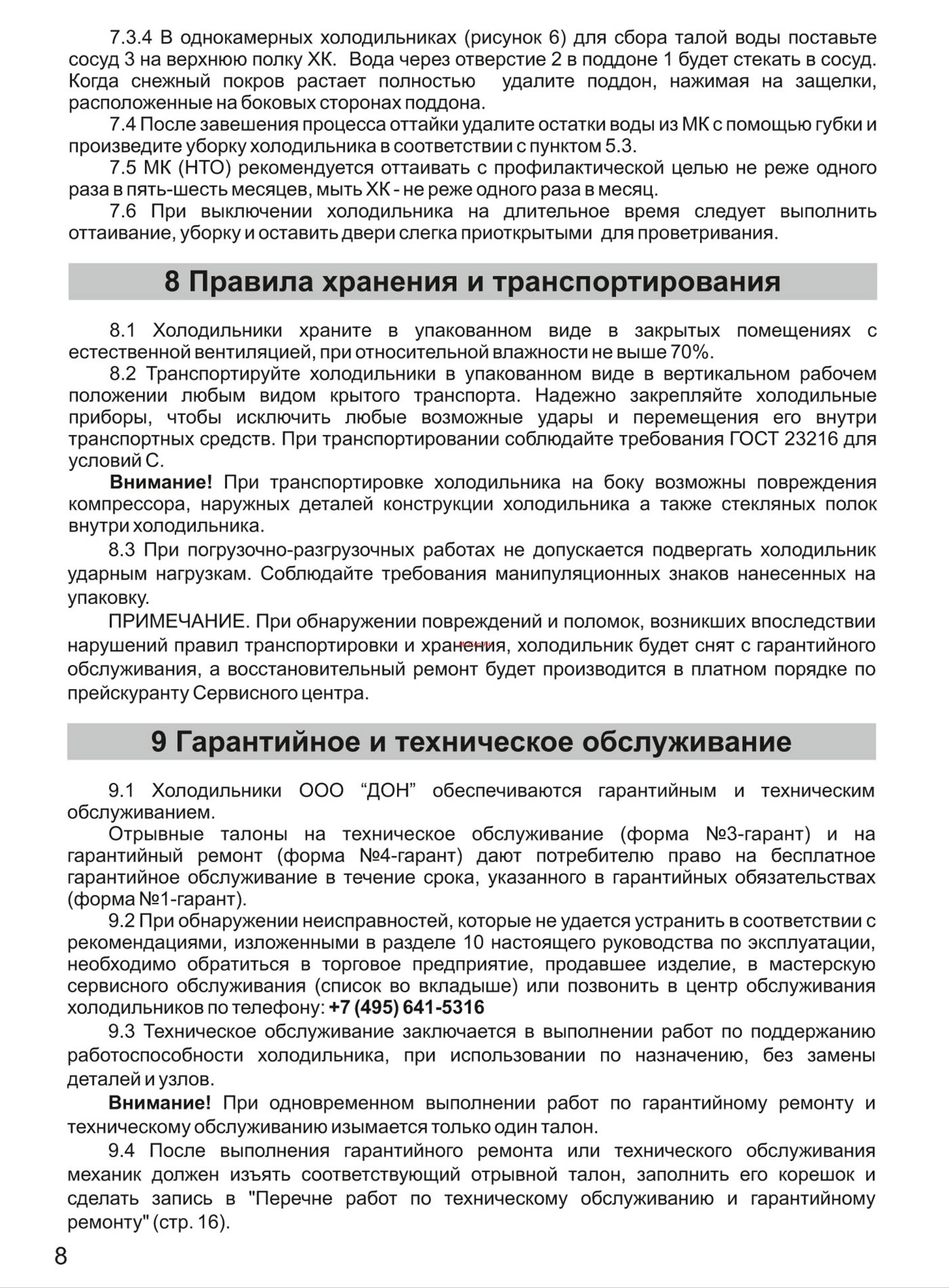 Don R-291 BM BI Руководство по эксплуатации онлайн [8/13] 778700