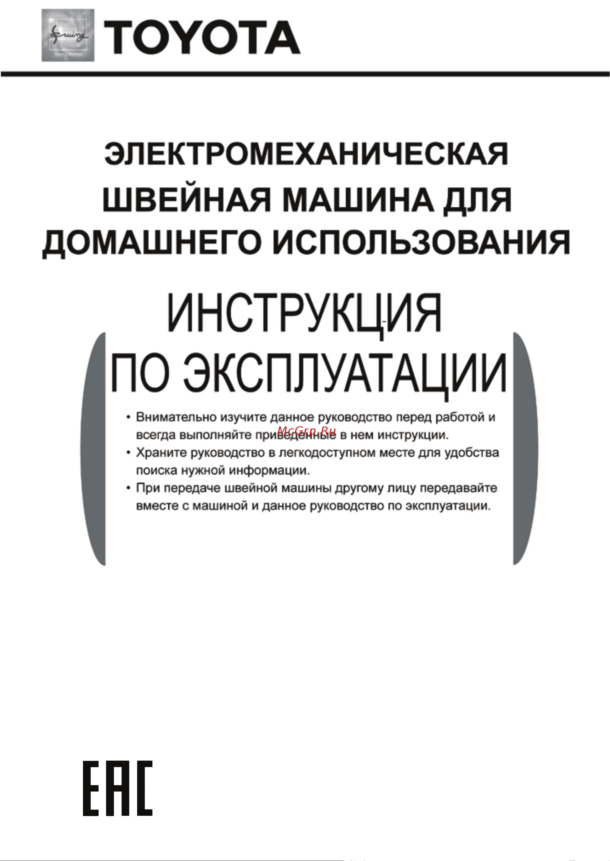 Toyota TSEW 1 Руководство по эксплуатации онлайн