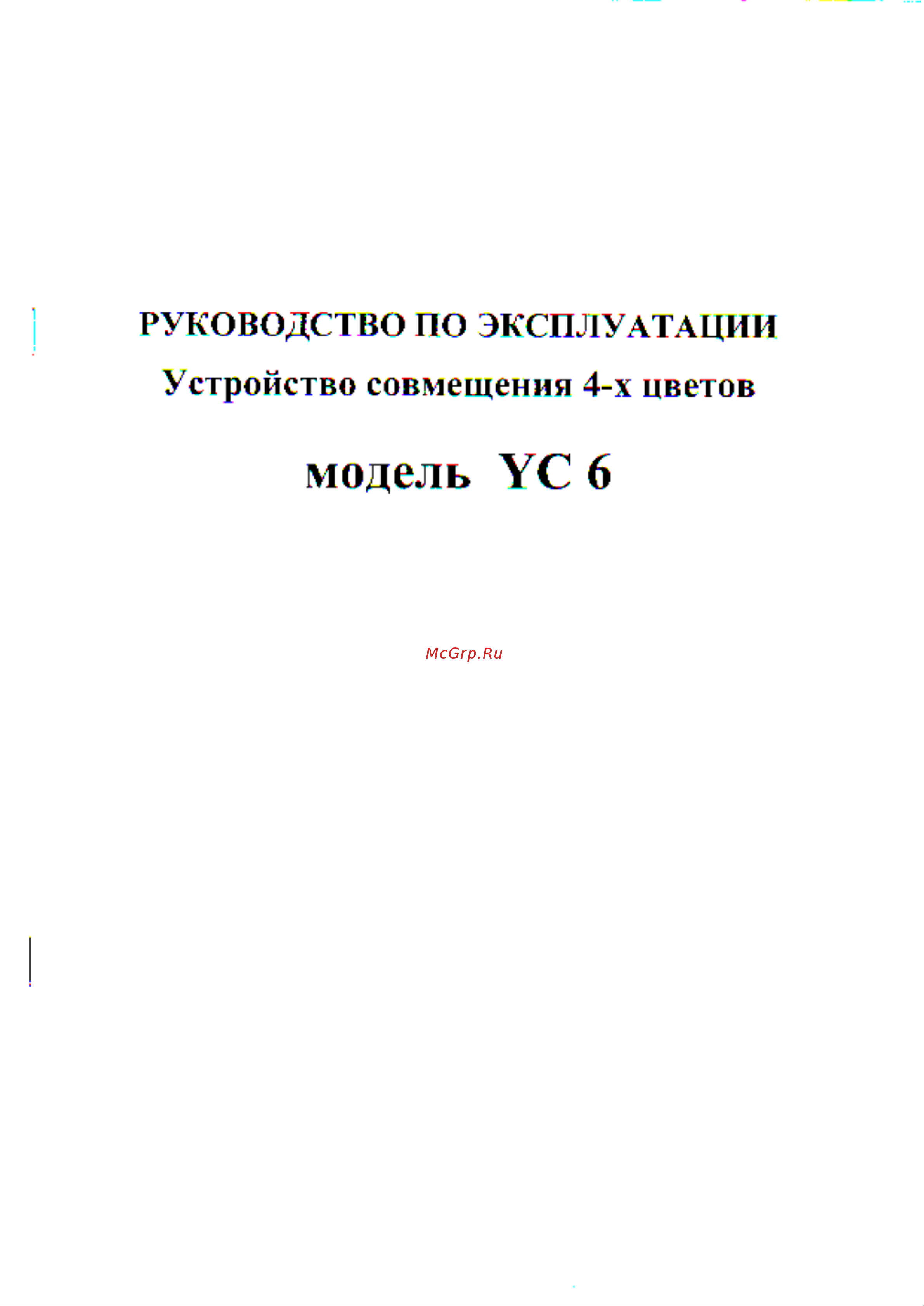 Silver Reed YC-6 Руководство по эксплуатации онлайн