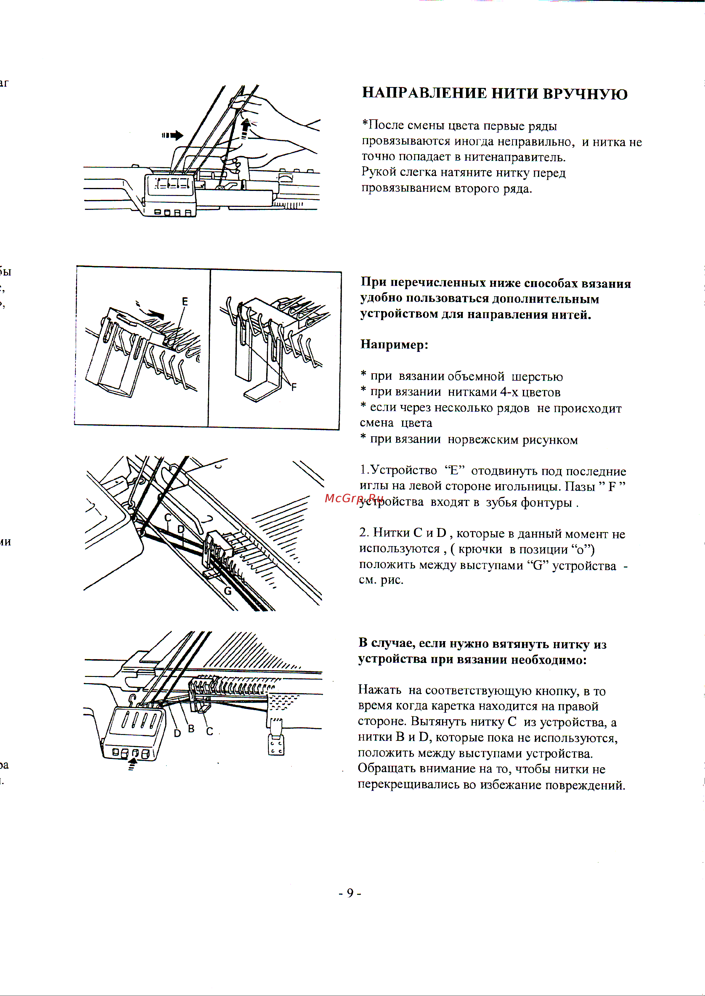 Silver Reed YC-6 Руководство по эксплуатации онлайн [11/28] 778745