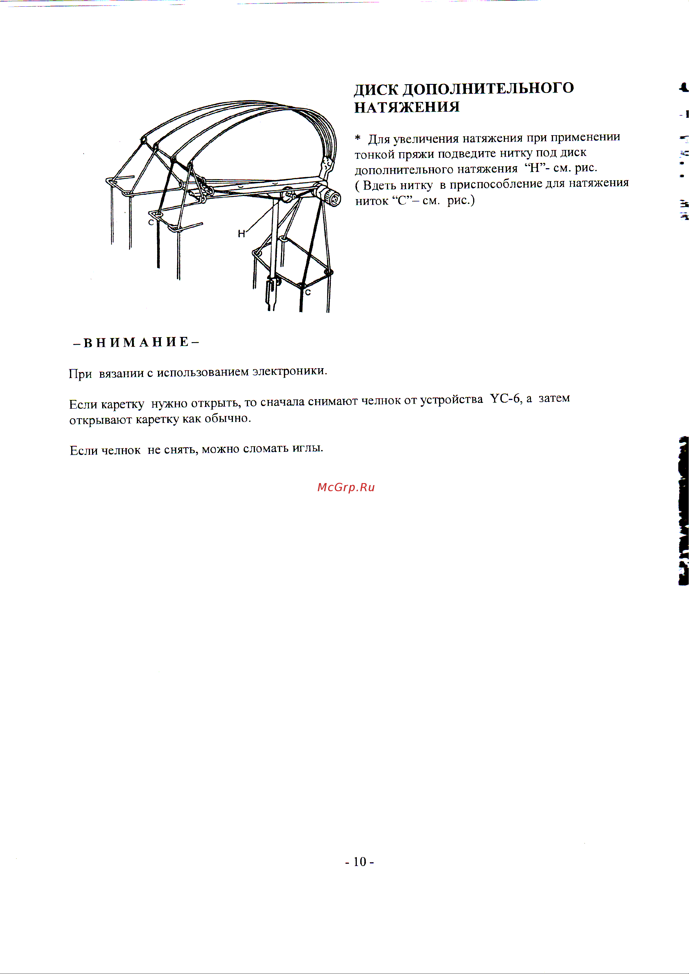 Silver Reed YC-6 Руководство по эксплуатации онлайн [12/28] 778745