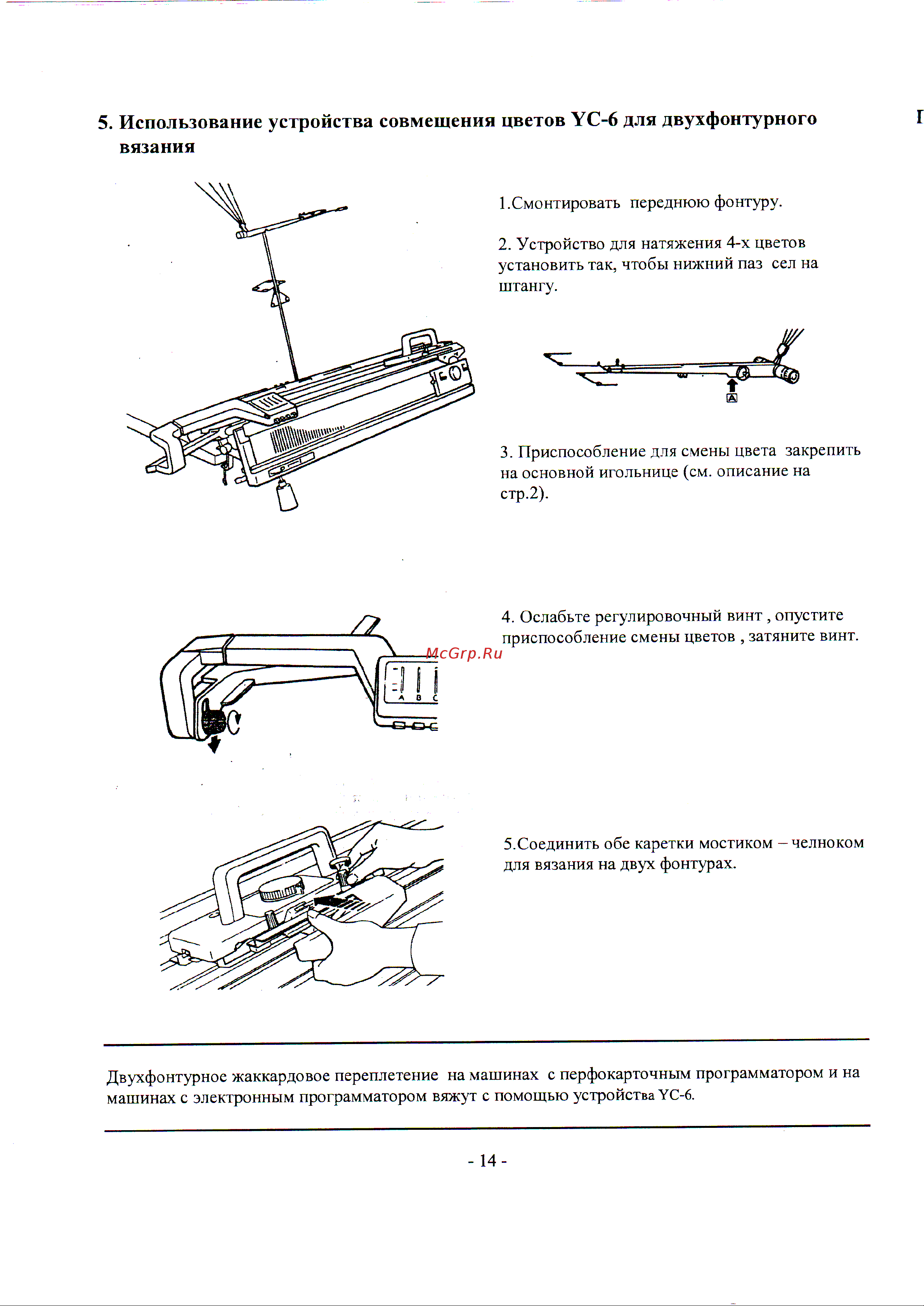 Silver Reed YC-6 Руководство по эксплуатации онлайн [16/28] 778745