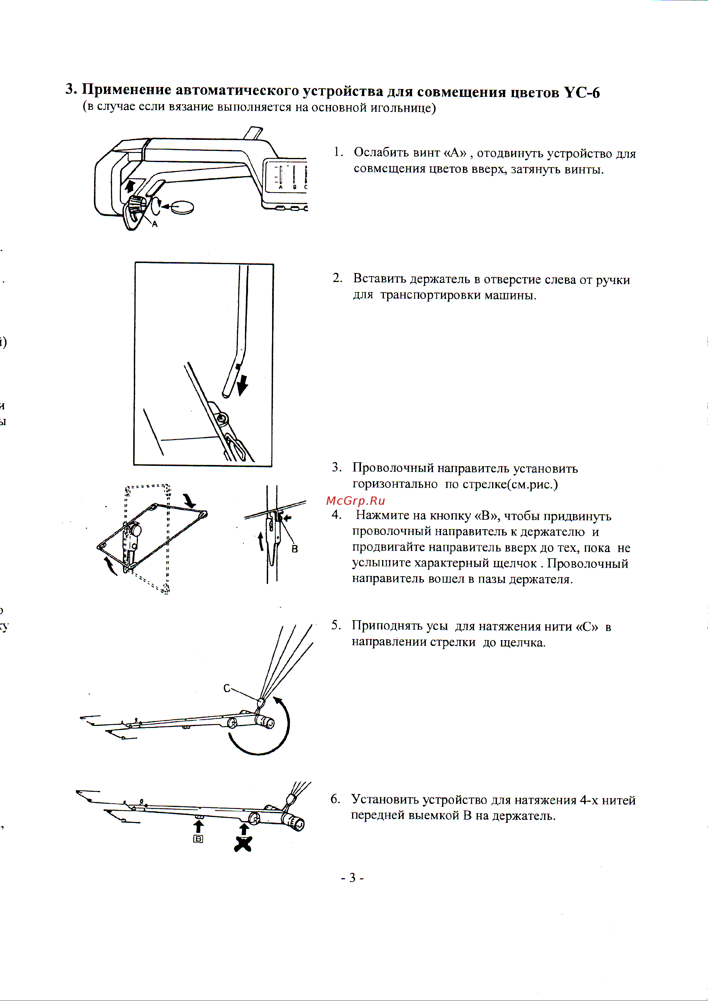 Silver Reed YC-6 Руководство по эксплуатации онлайн [5/28] 778745