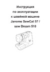 Janome Sew Cat 57 Руководство по эксплуатации