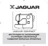 Jaguar GreenCity Руководство по эксплуатации