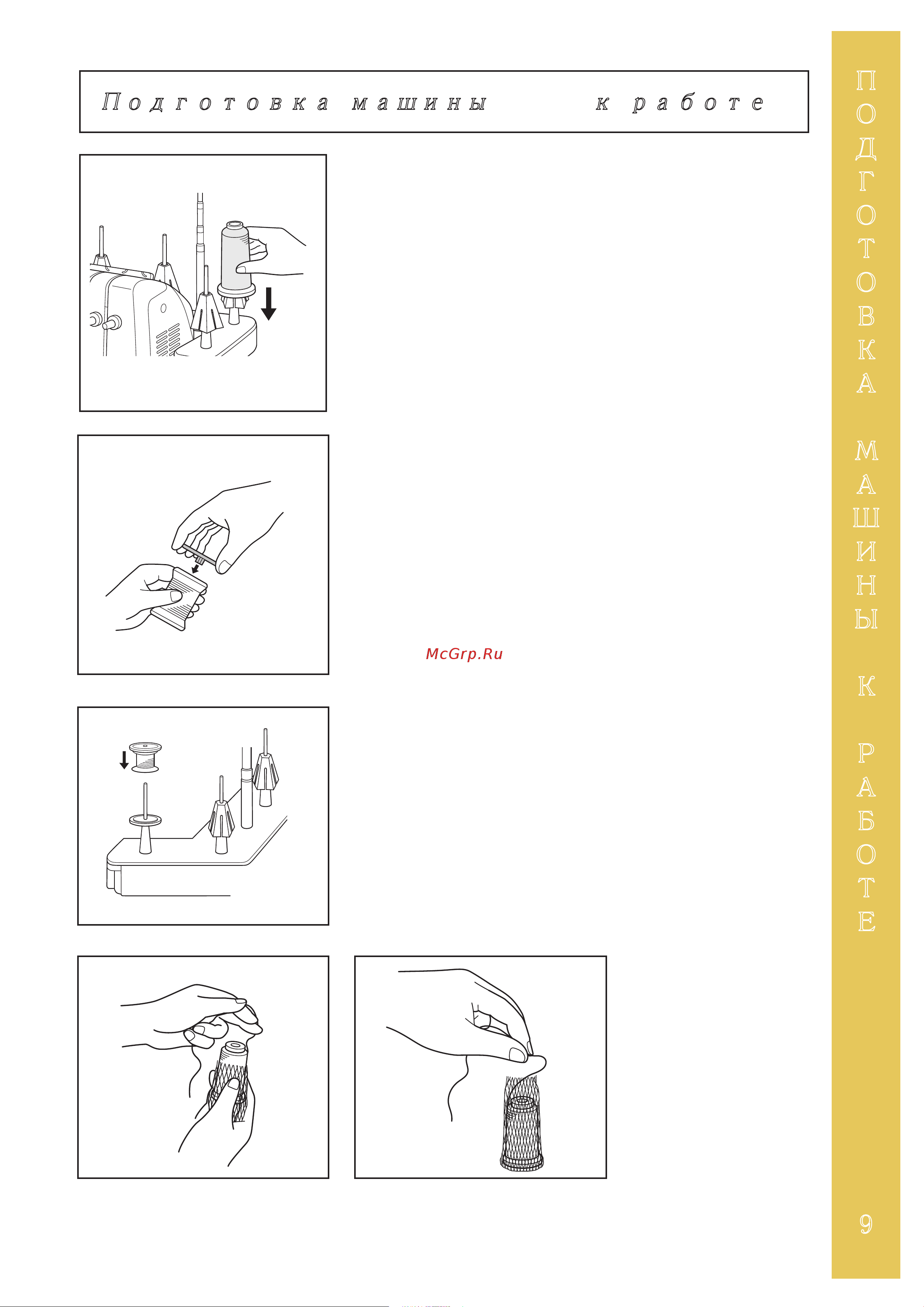 BABYLOCK BLE1EX Enspire Руководство по эксплуатации онлайн [11/48] 778758