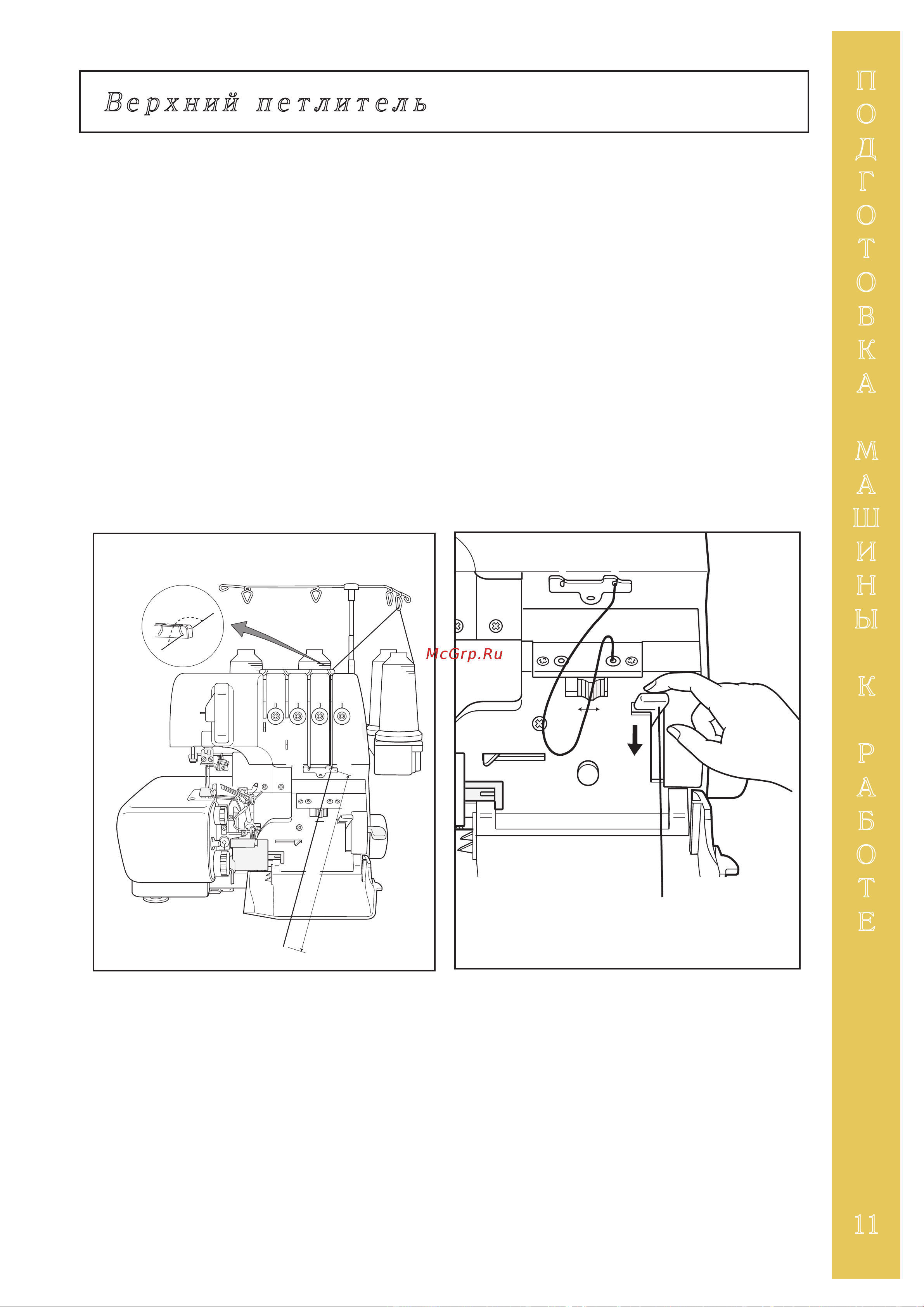 BABYLOCK BLE1EX Enspire Руководство по эксплуатации онлайн [13/48] 778758