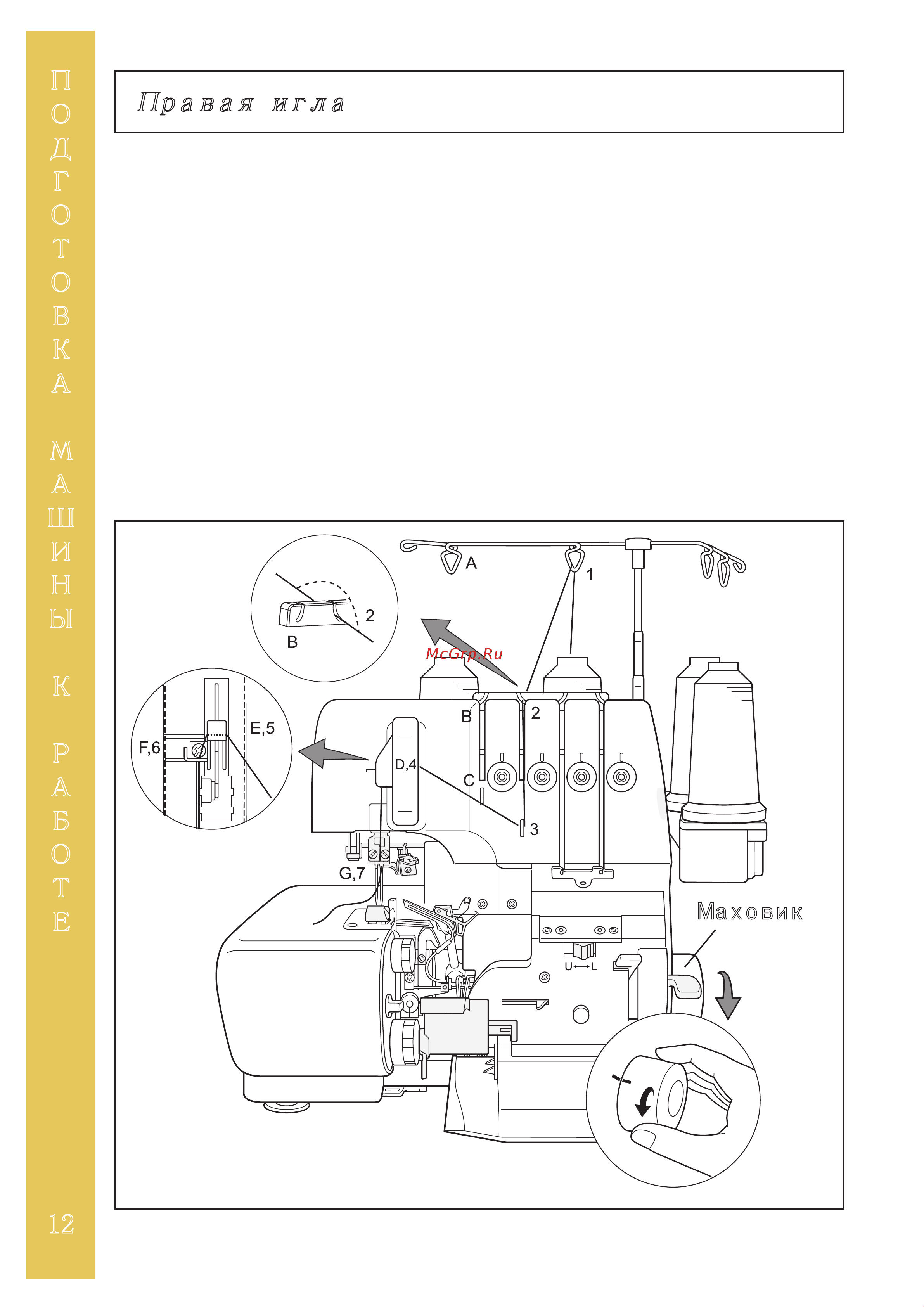 BABYLOCK BLE1EX Enspire Руководство по эксплуатации онлайн [14/48] 778758