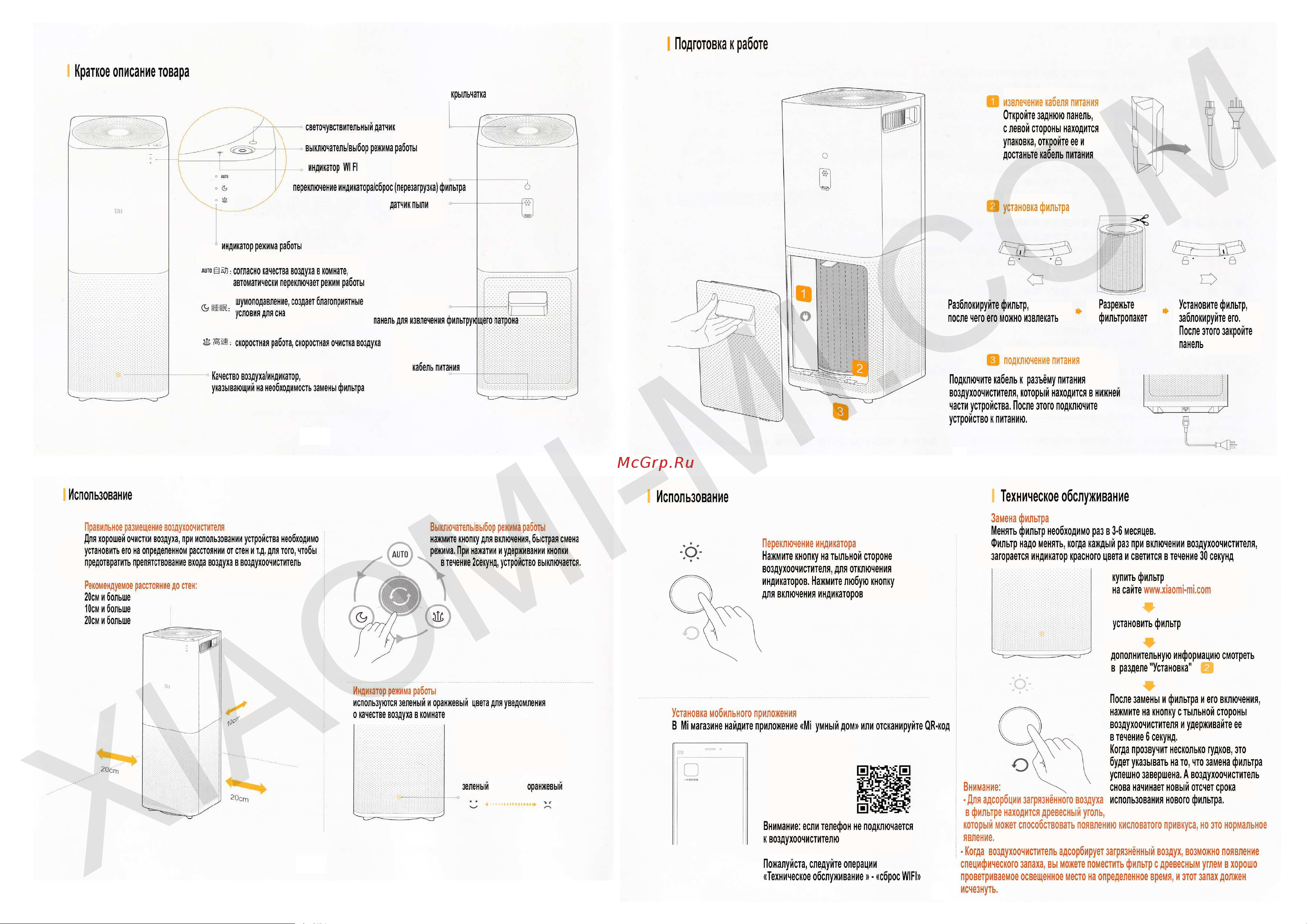 Xiaomi Mi Air Purifier 2S Руководство по эксплуатации онлайн