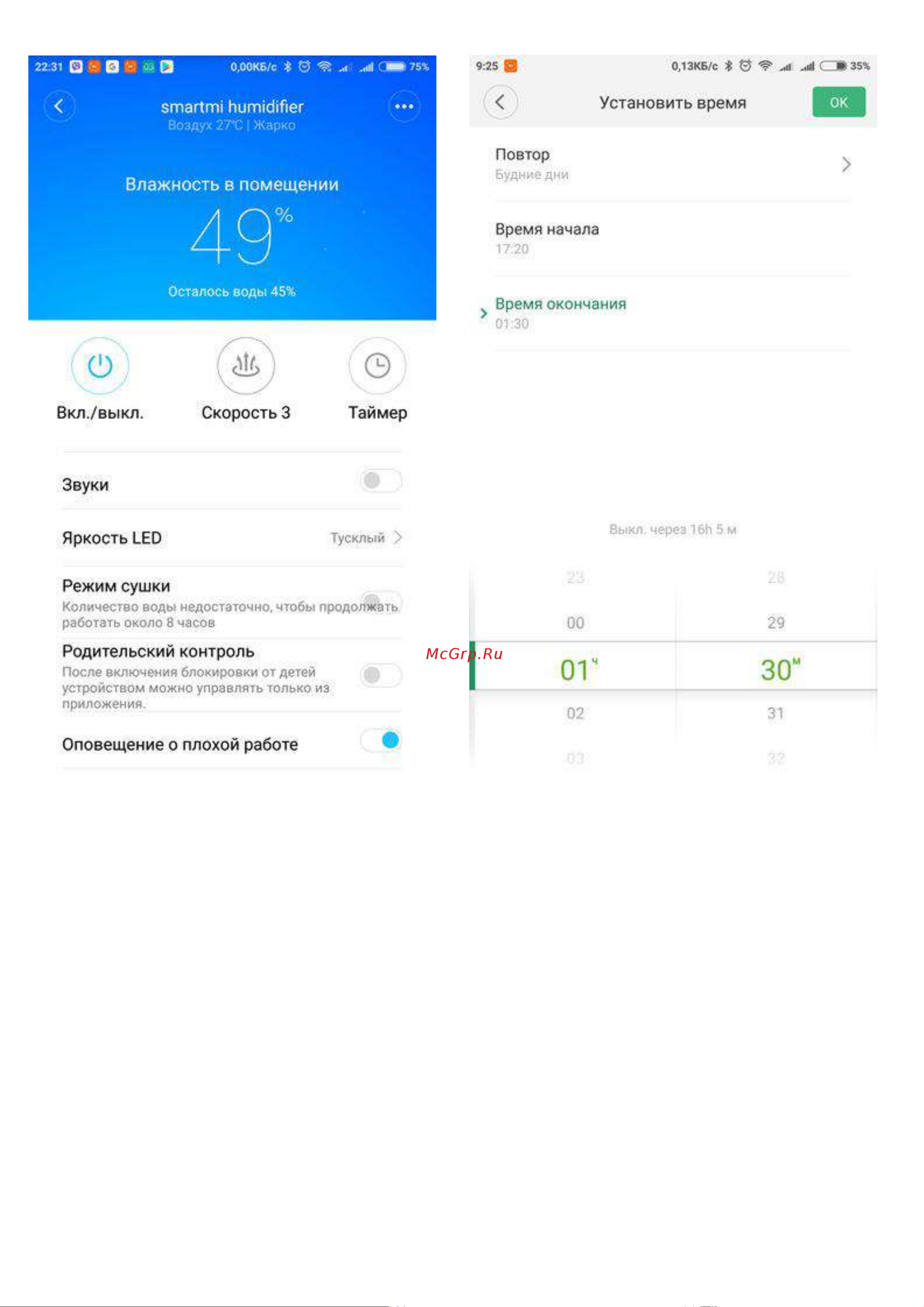 Xiaomi Smartmi Zhimi Air Humidifier 2.25L Руководство по эксплуатации онлайн [7/9] 778767