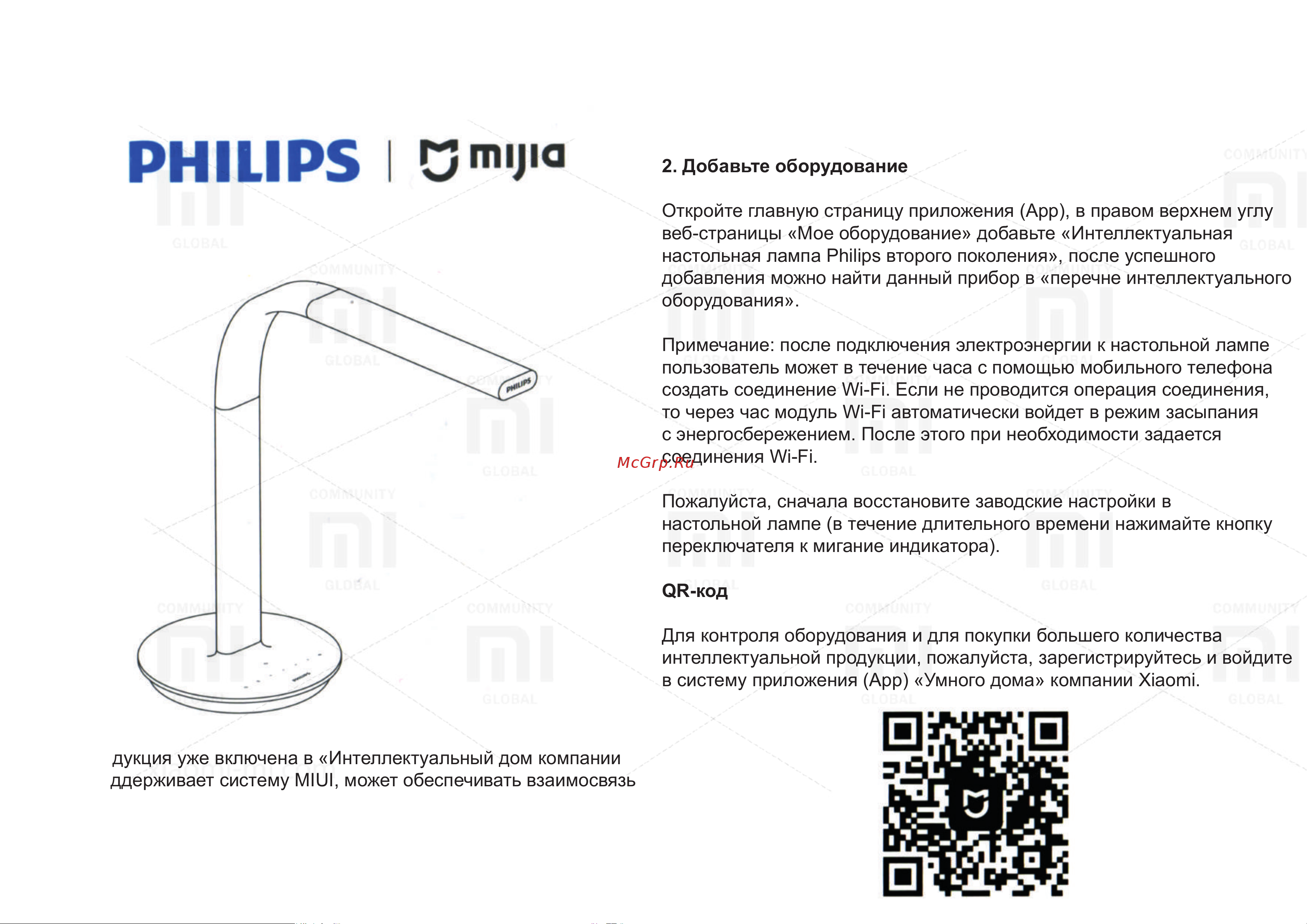 Xiaomi Philips Wisdom Table Lamp Edition Руководство по эксплуатации онлайн