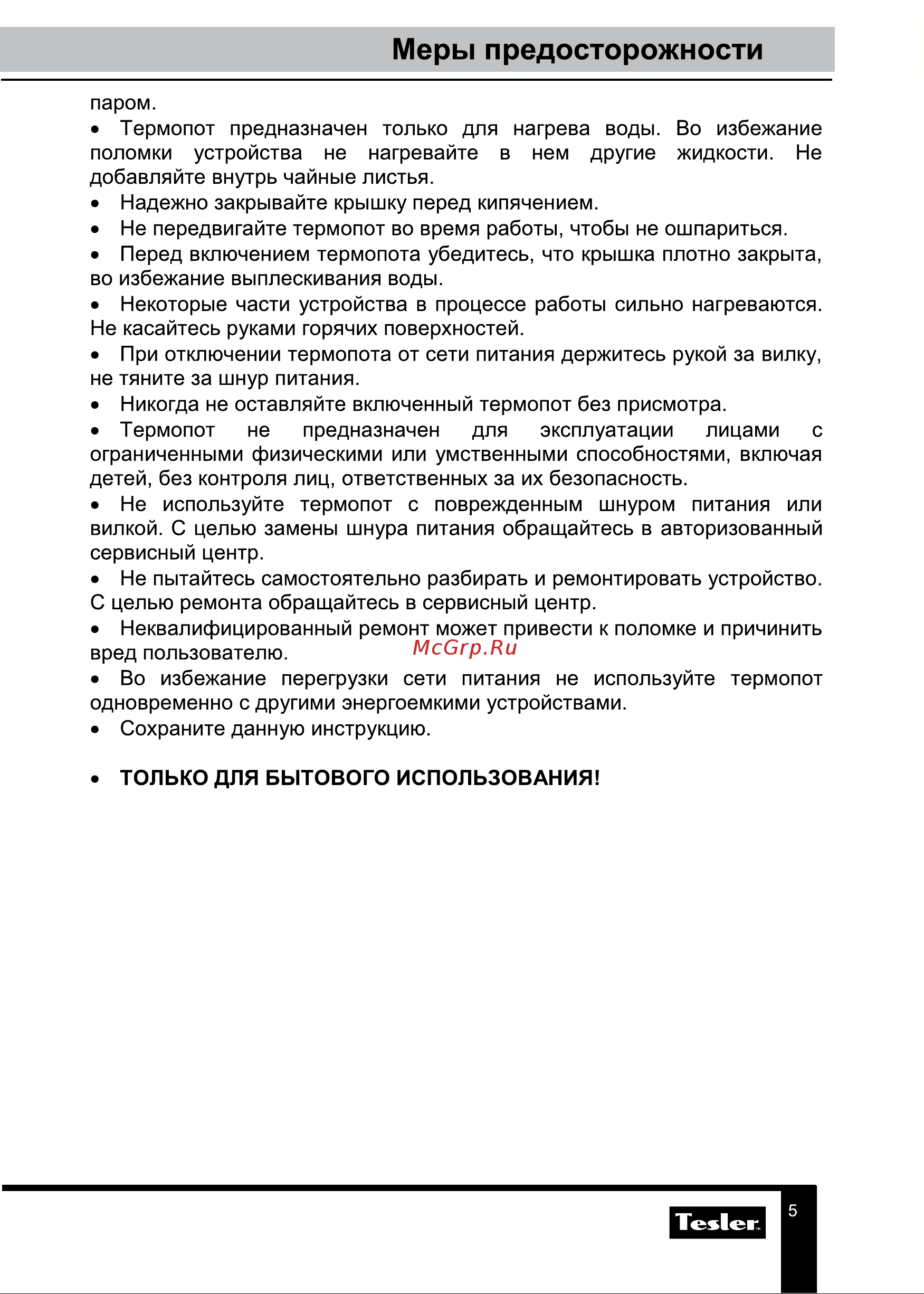 Tesler TP-5055 Руководство по эксплуатации онлайн [5/13] 778774