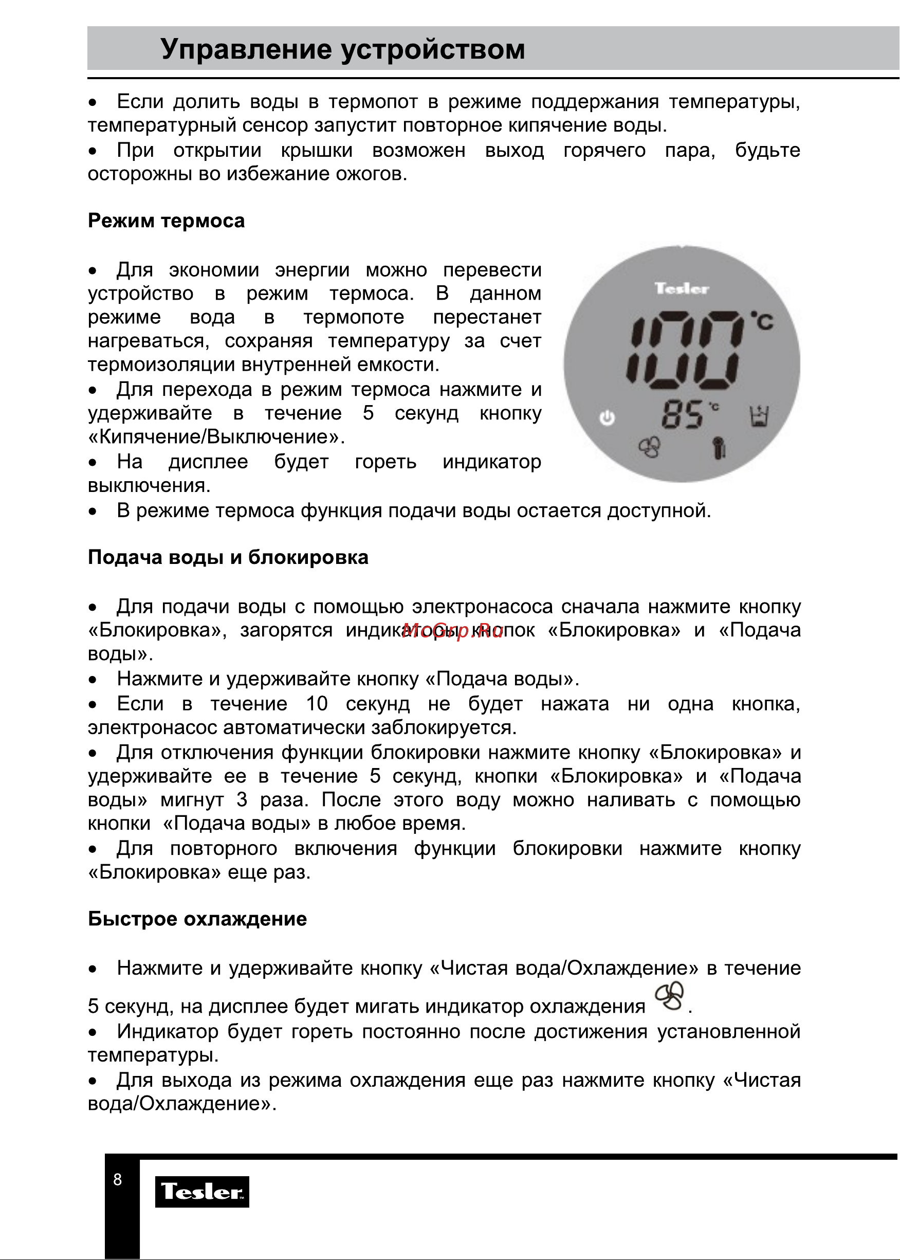 Tesler TP-5055 Руководство по эксплуатации онлайн [8/13] 778774