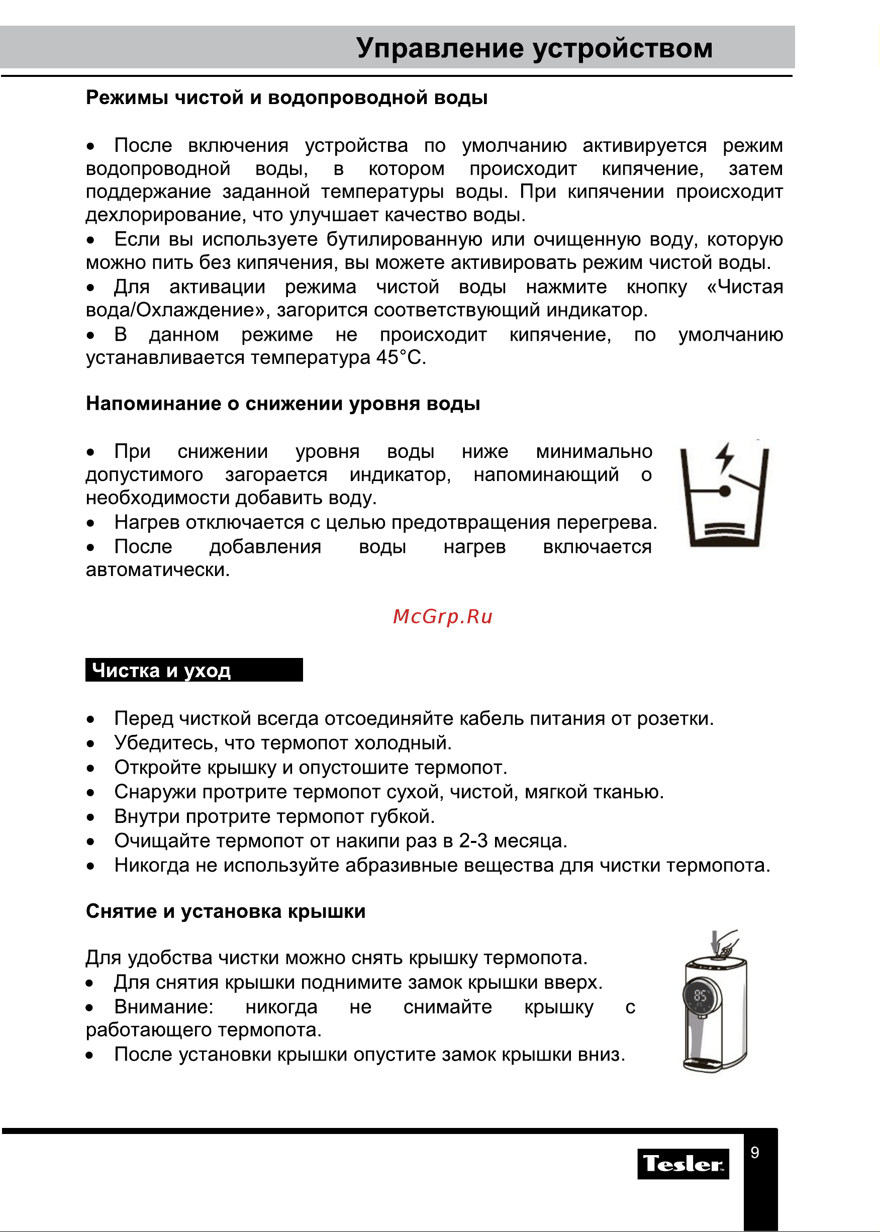 Tesler TP-5055 Руководство по эксплуатации онлайн [9/13] 778774