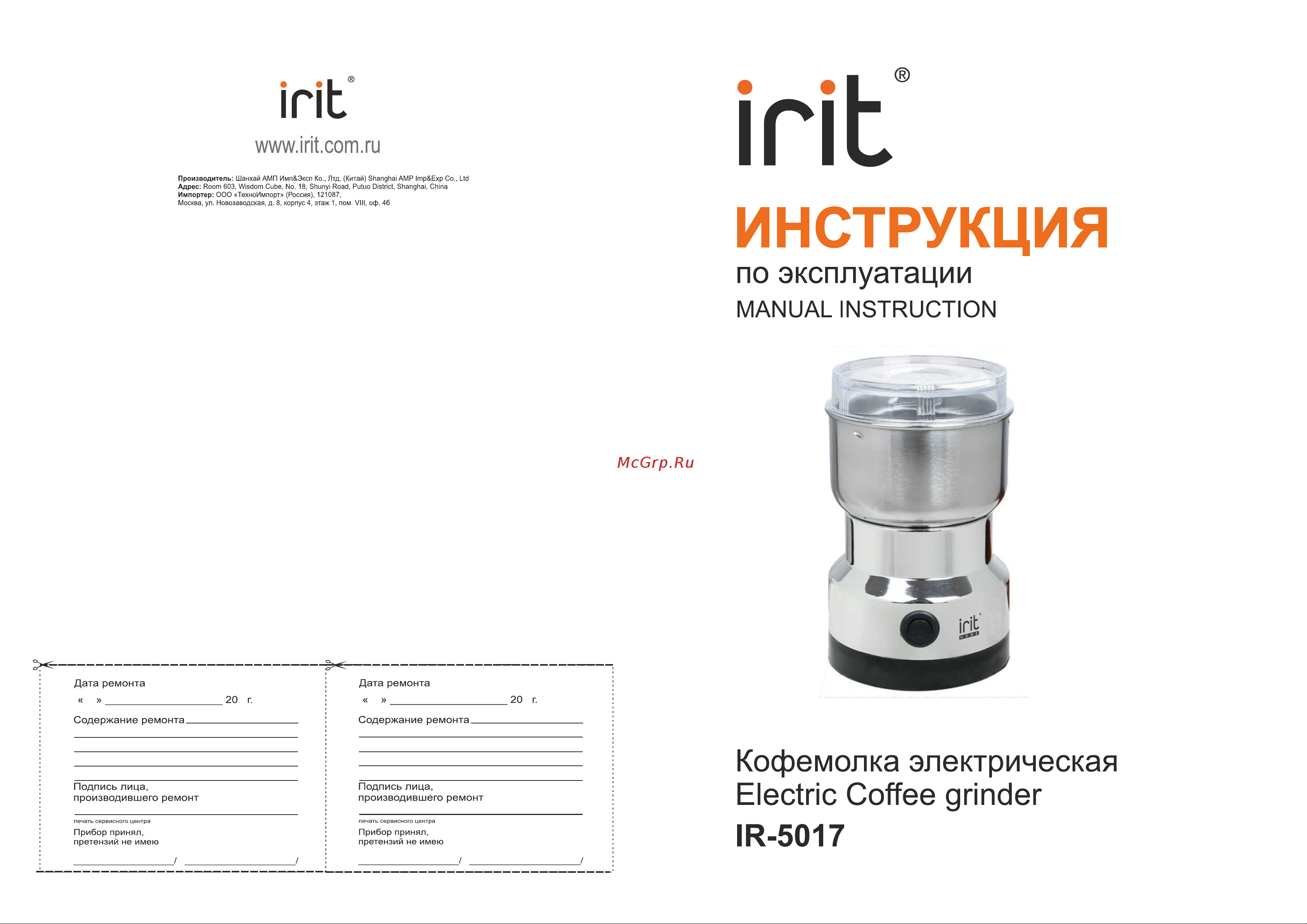 Robiton IRIT IR-5017 Руководство по эксплуатации онлайн