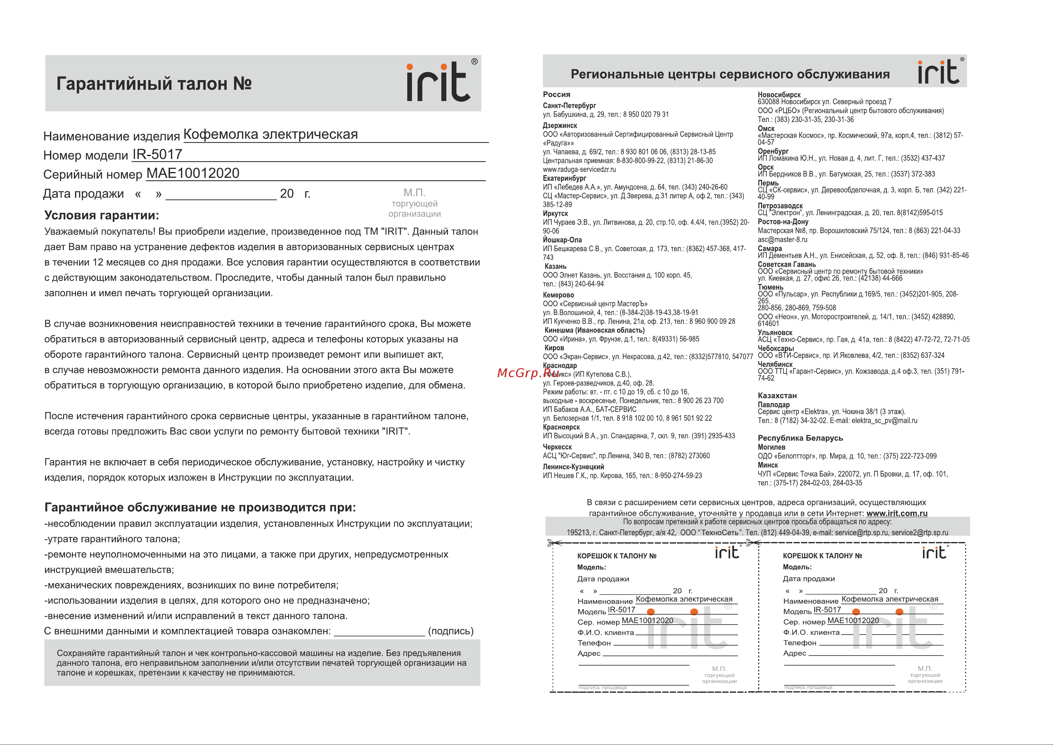 Robiton IRIT IR-5017 Руководство по эксплуатации онлайн [4/4] 778780
