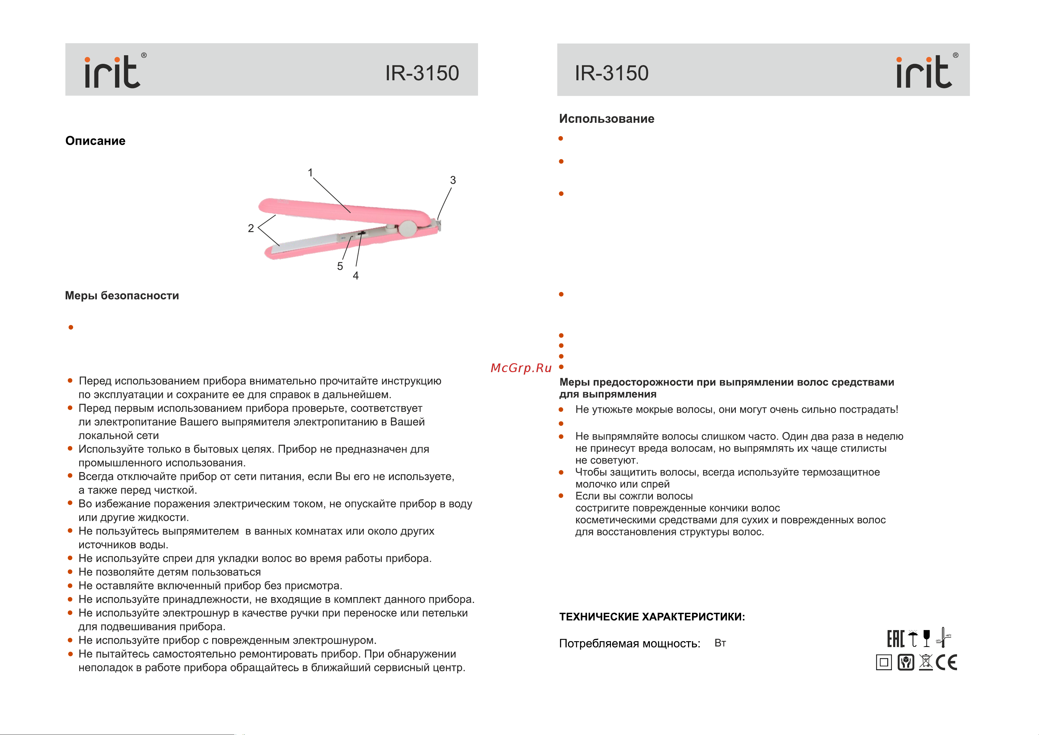 Robiton IRIT IR-3150 [3/4] Рабочее напряжение 220 240в 50гц