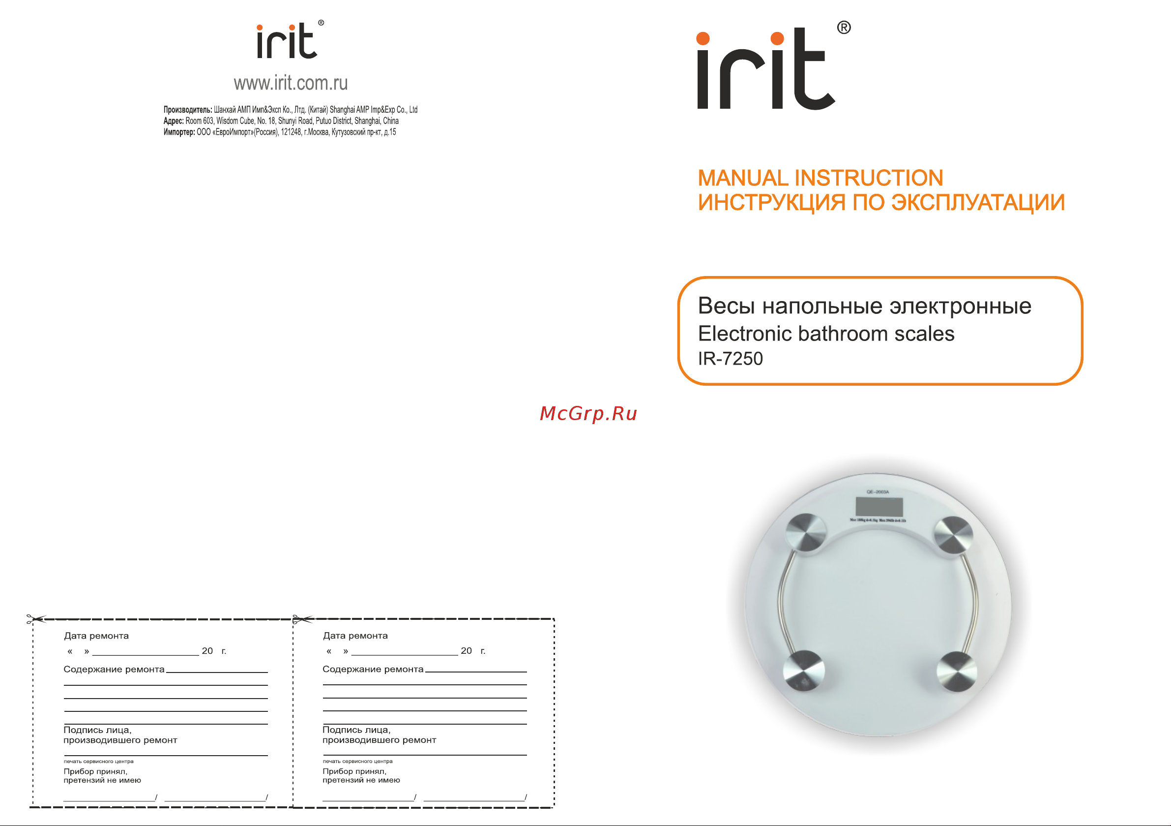 Robiton IRIT IR-7250 Руководство по эксплуатации онлайн