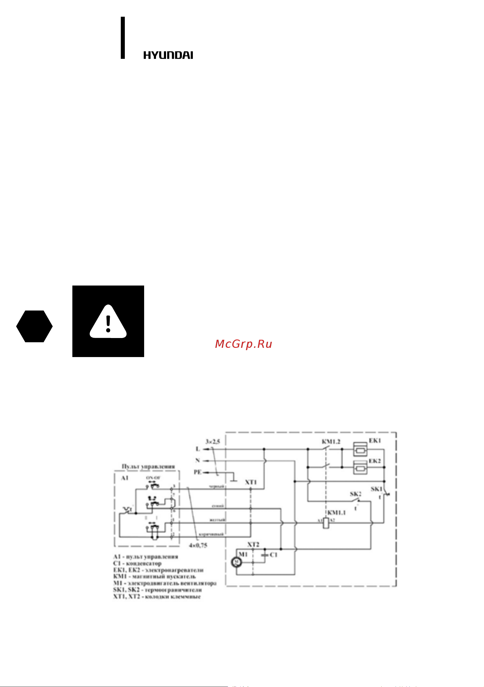 Hyundai Wall Pro AT2 [14/32] Принципиальная элeктрическая схема