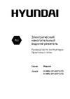 Hyundai Jungle IWR2 Руководство по эксплуатации