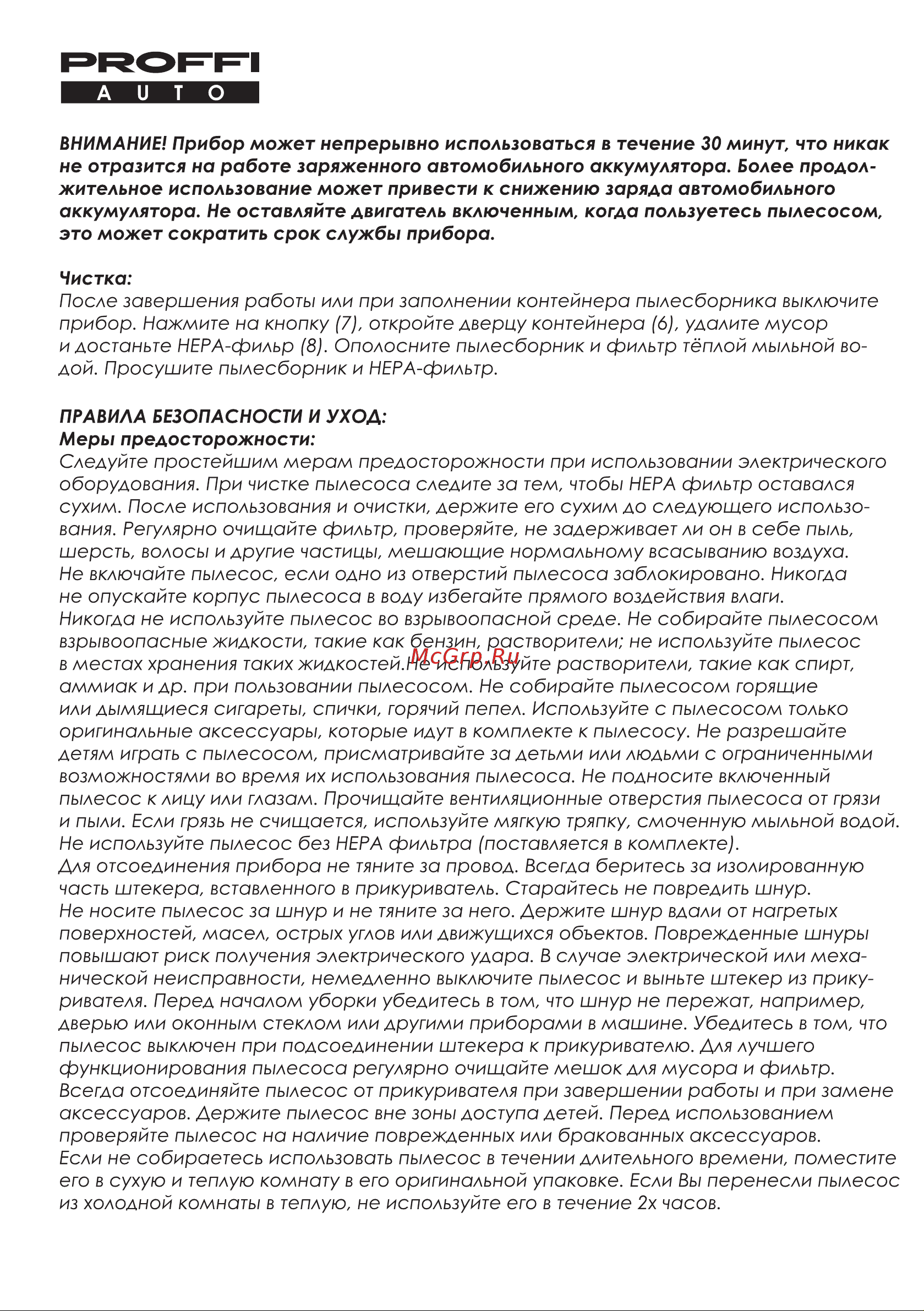 Proffi HOME PA0327 Auto Руководство по эксплуатации онлайн [3/4] 778831