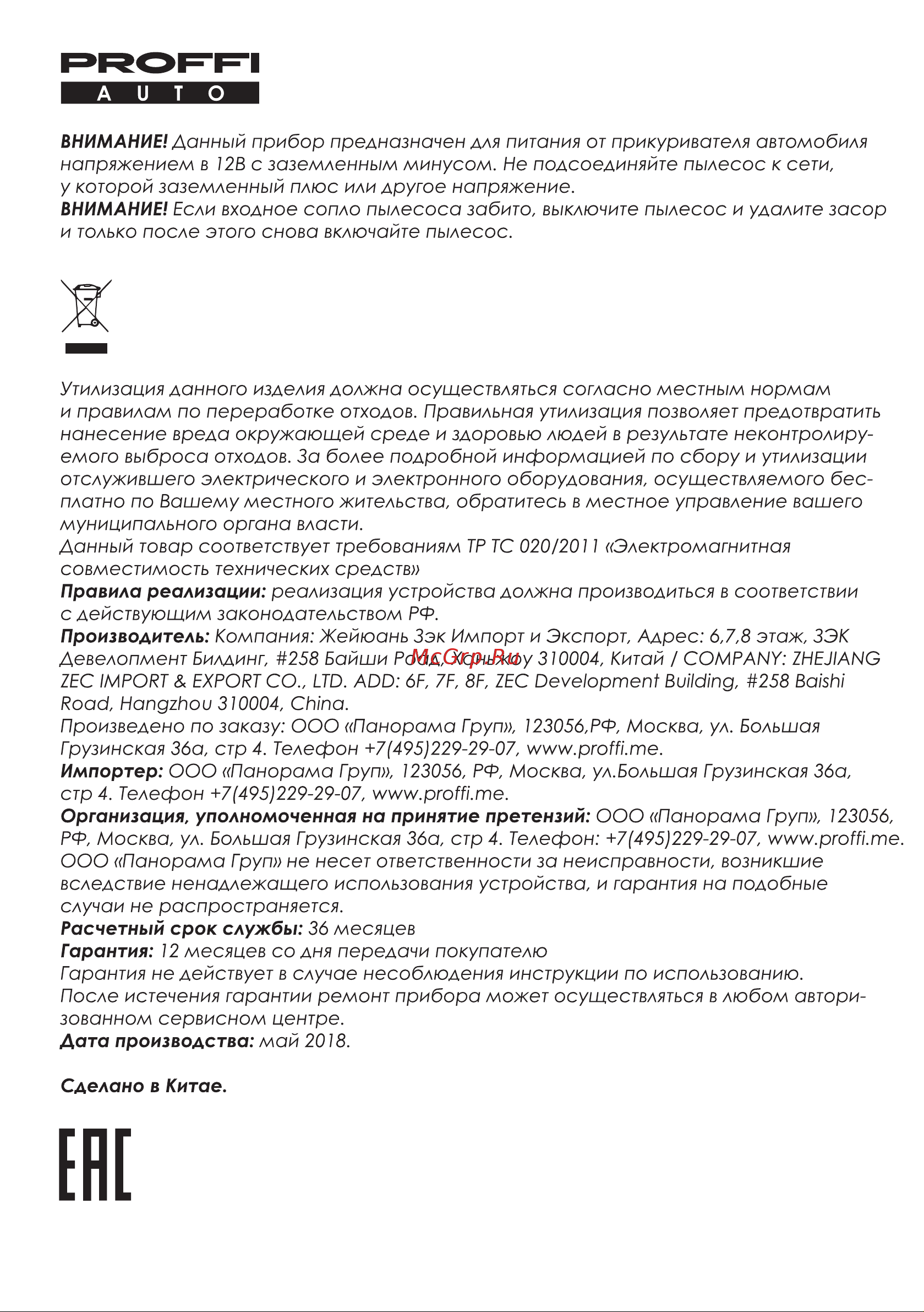 Proffi HOME PA0327 Auto Руководство по эксплуатации онлайн [4/4] 778831