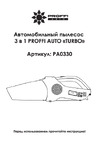 Proffi HOME PA0330 Руководство по эксплуатации