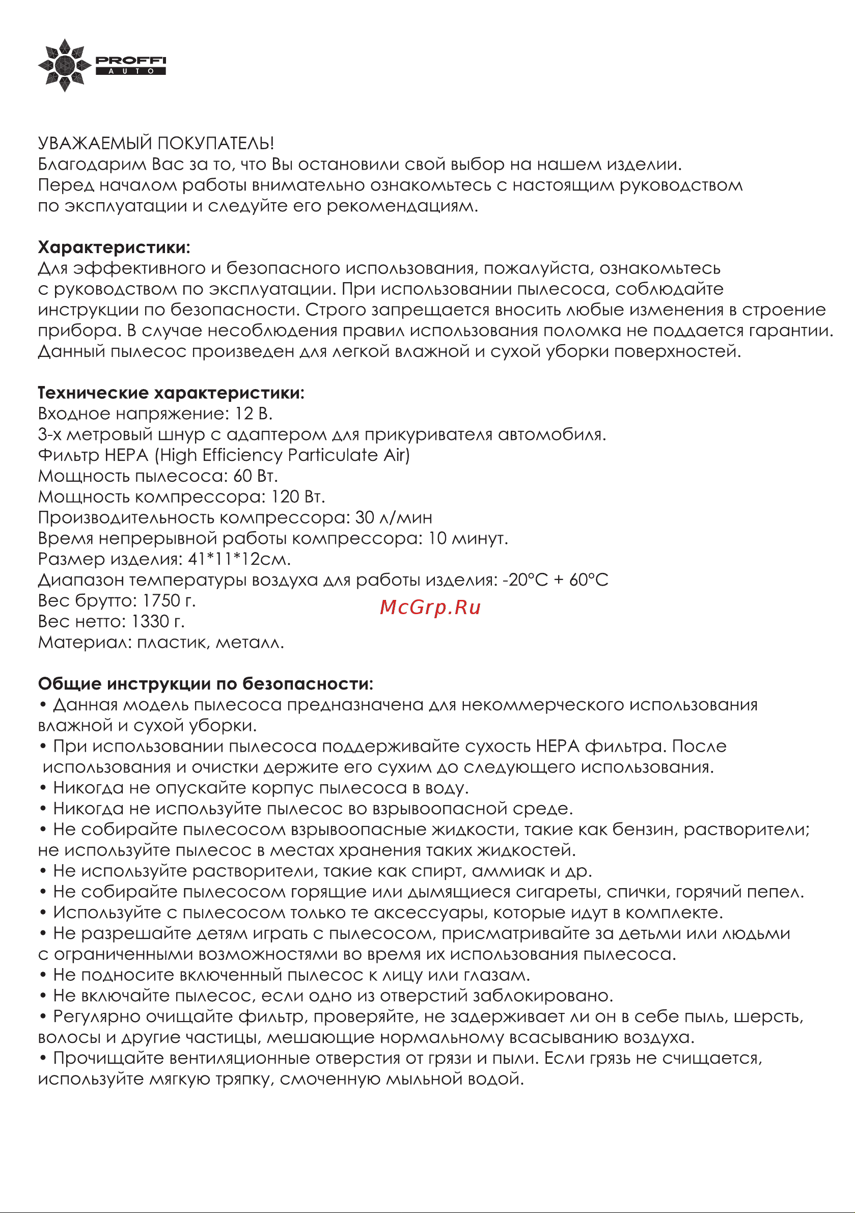 Proffi HOME PA0330 Руководство по эксплуатации онлайн [2/4] 778832