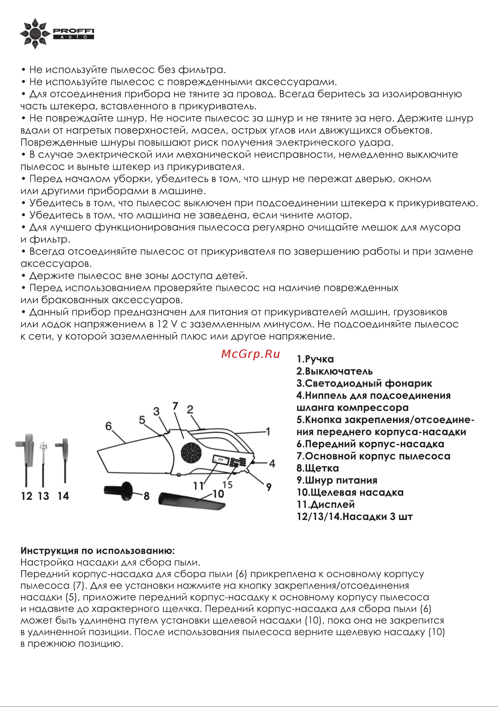 Proffi HOME PA0330 Руководство по эксплуатации онлайн [3/4] 778832