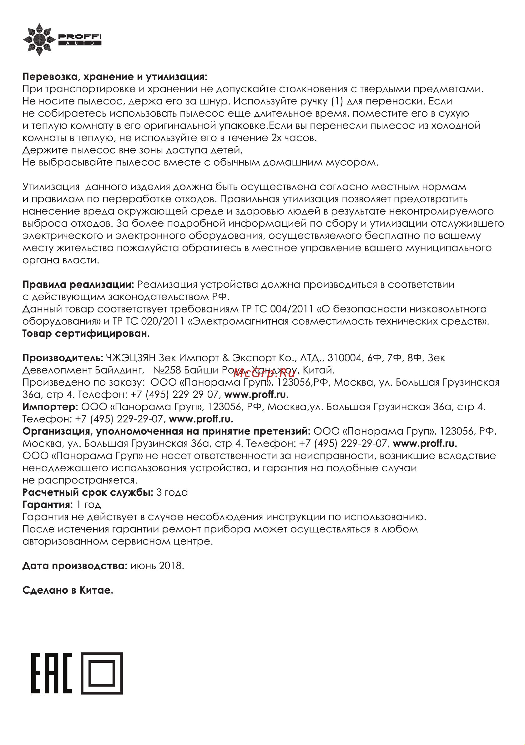 Proffi HOME PA0330 Руководство по эксплуатации онлайн [4/4] 778832