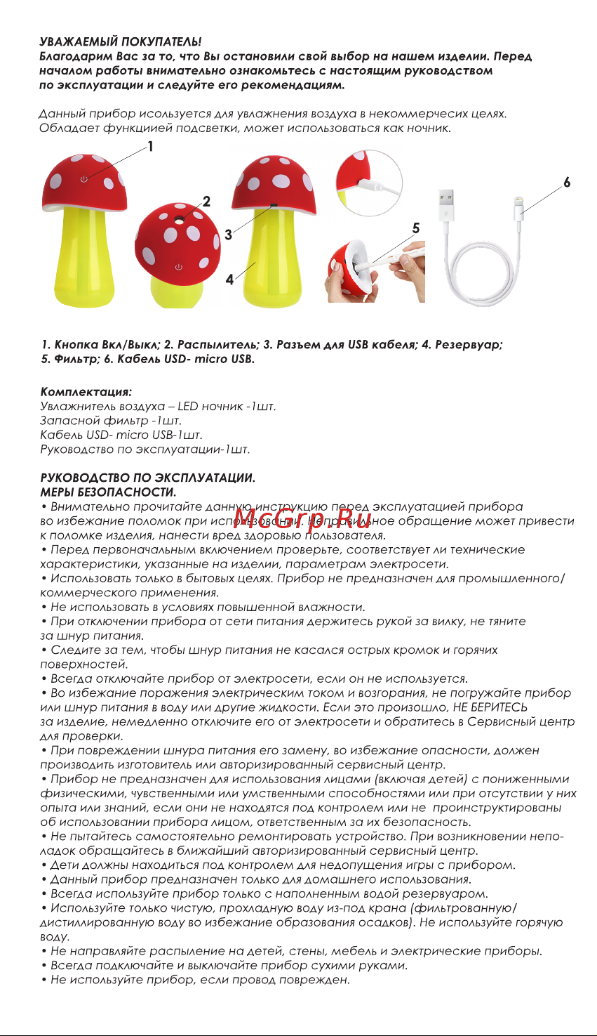 Proffi HOME Mushroom PH8755 Руководство по эксплуатации онлайн [2/4] 778835