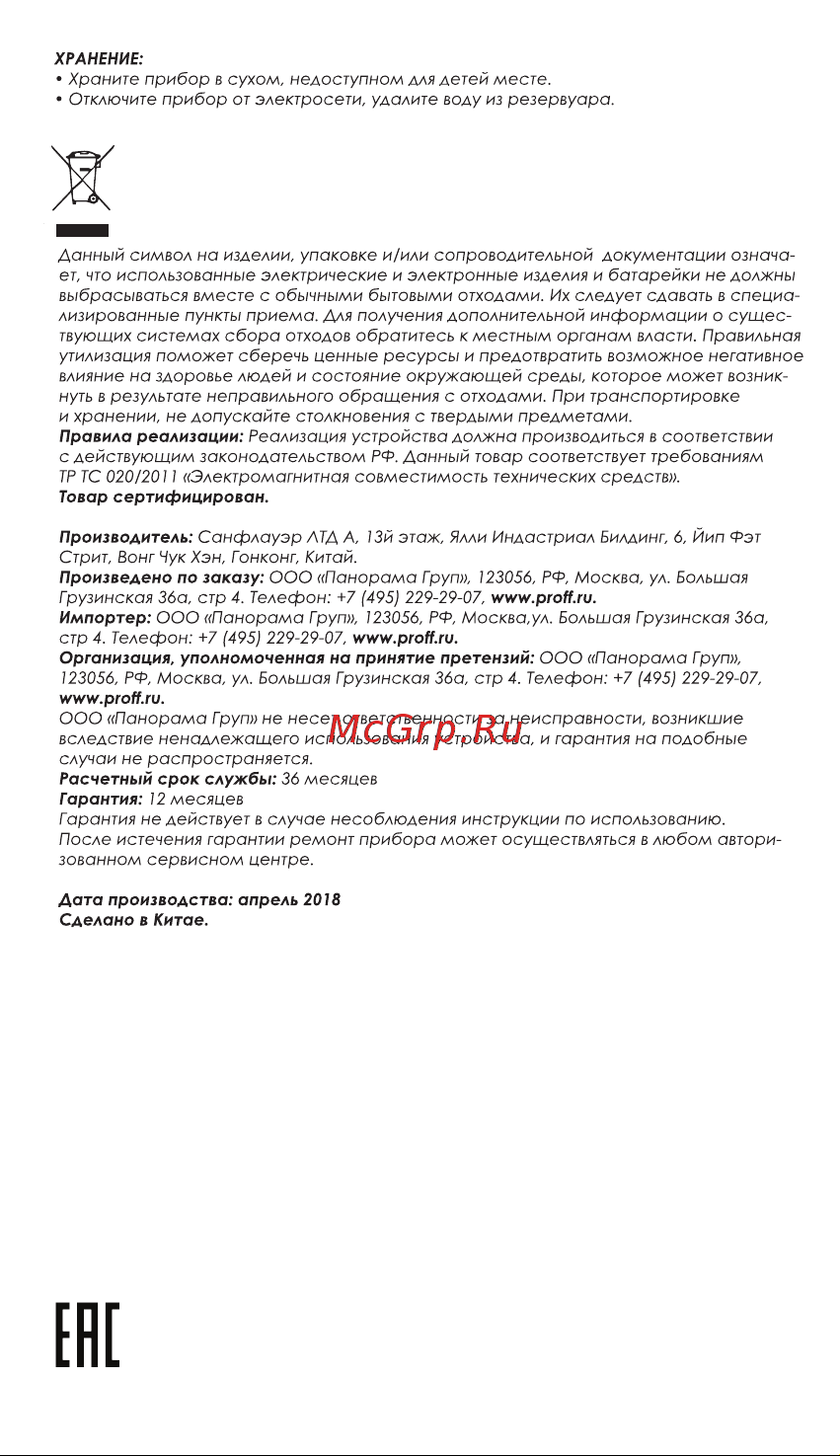 Proffi HOME Mushroom PH8755 Руководство по эксплуатации онлайн [4/4] 778835