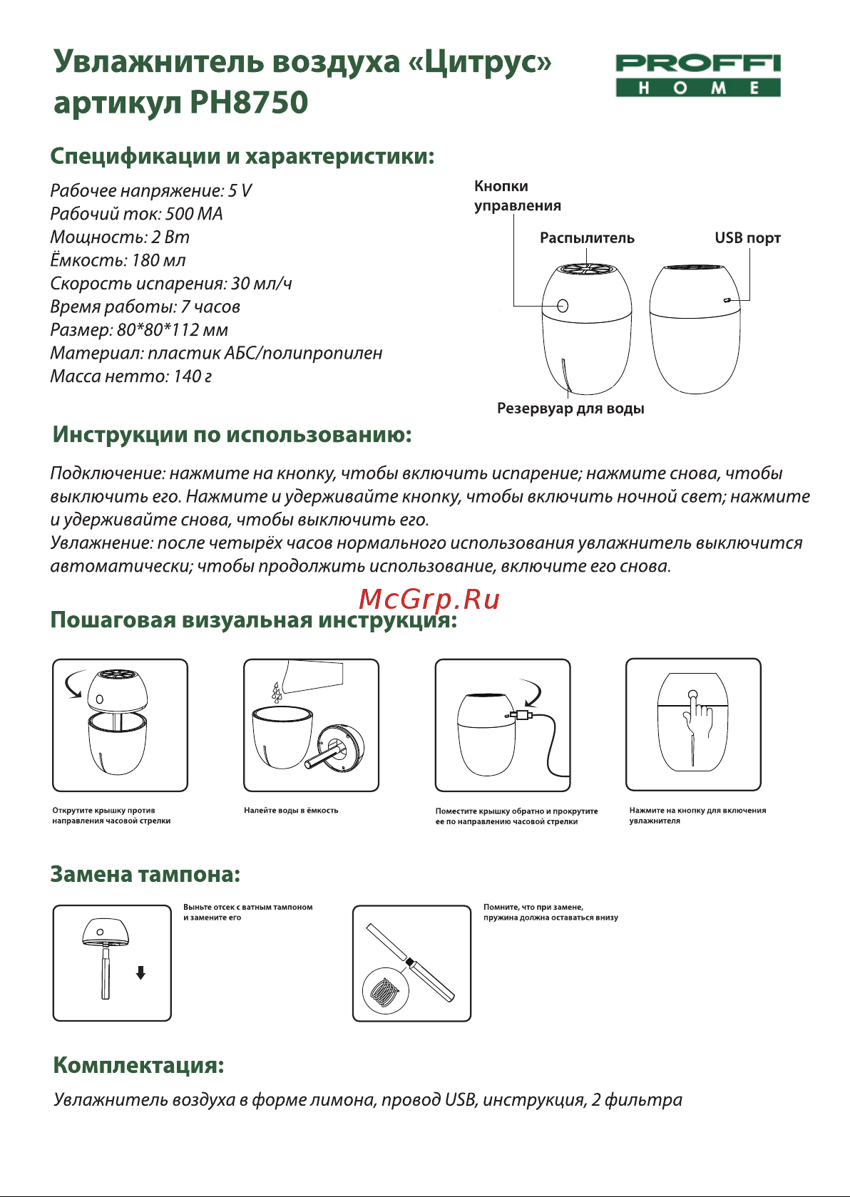 Proffi HOME PH8750 Руководство по эксплуатации онлайн